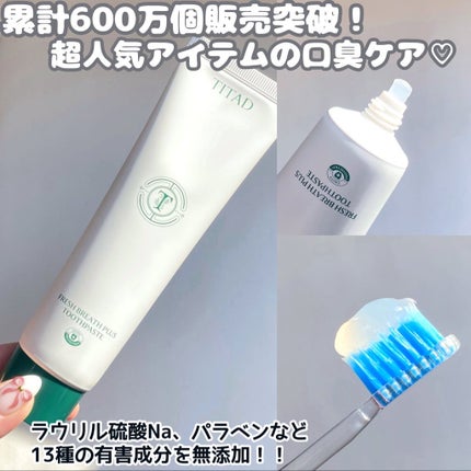 フレッシュブレス歯磨き粉/TITAD/歯磨き粉を使ったクチコミ(2枚目)