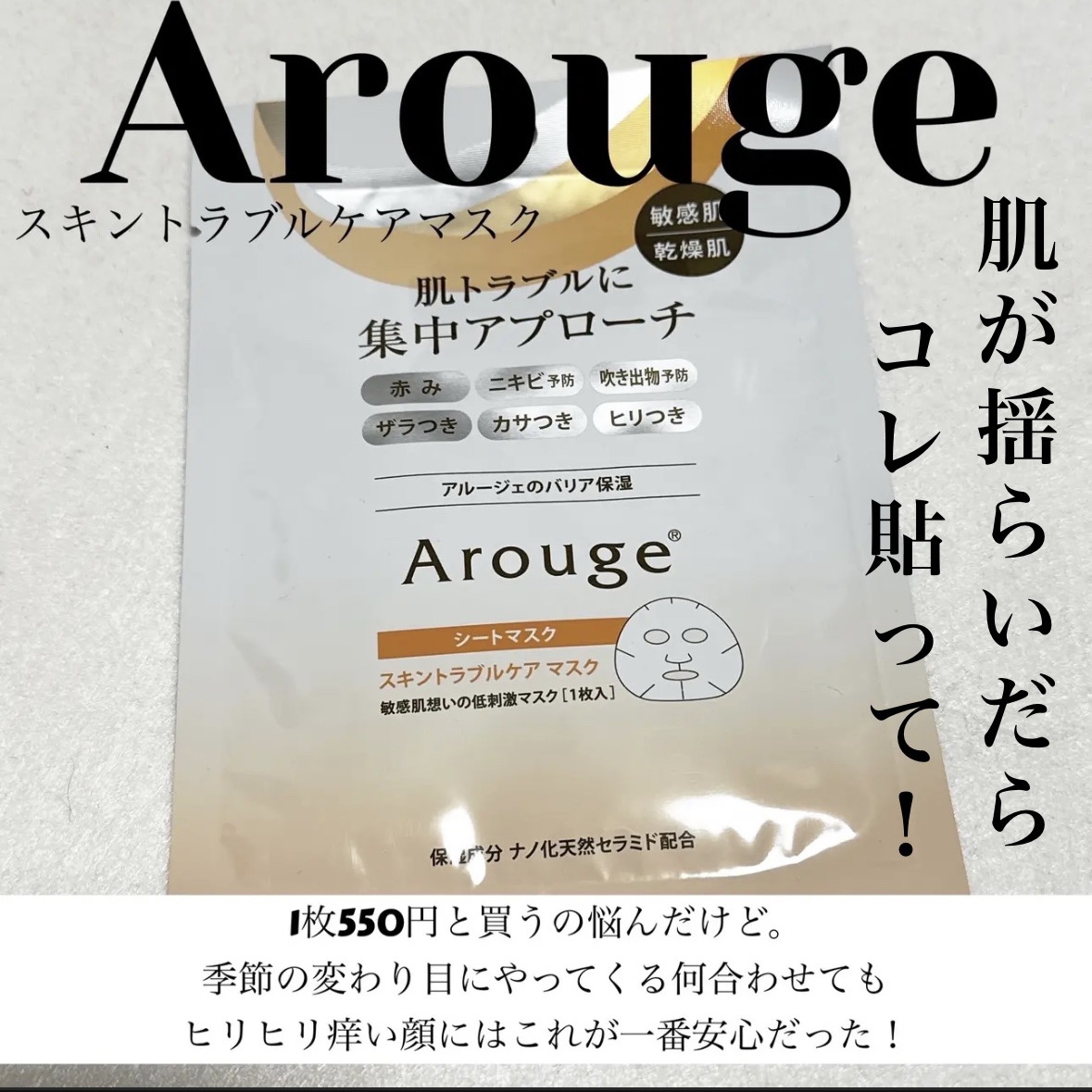 スキントラブルケア マスク/アルージェ/シートマスク・パックを使ったクチコミ（1枚目）