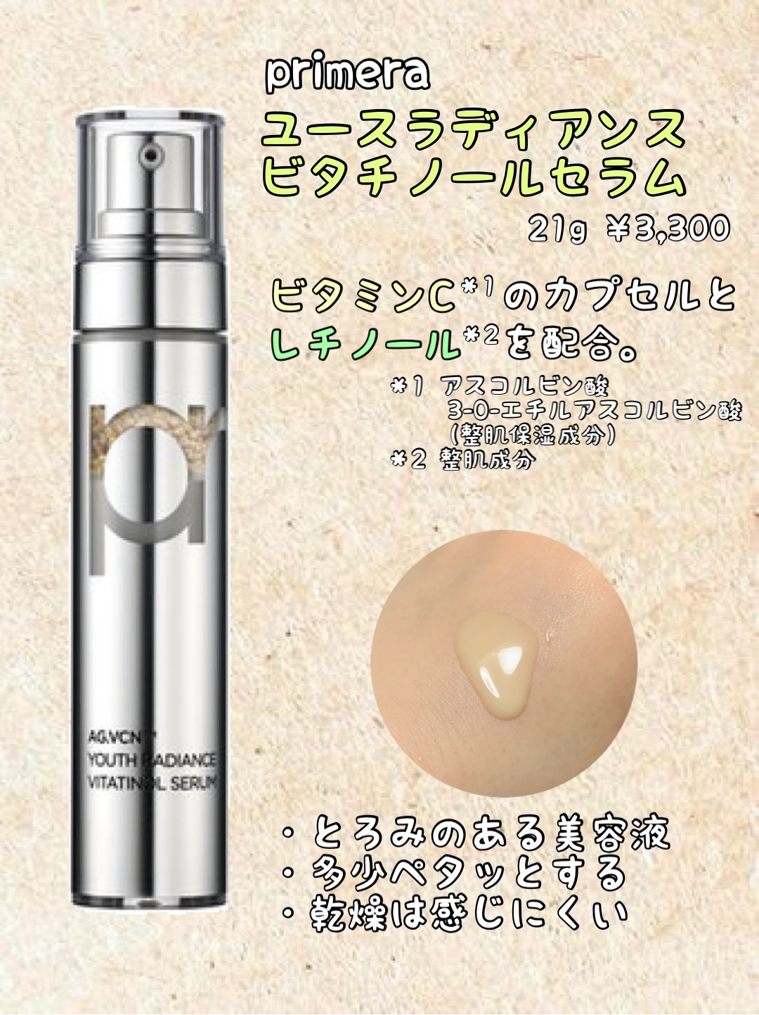 ユース ラディアンス ビタチノール セラム/primera/美容液を使ったクチコミ（2枚目）