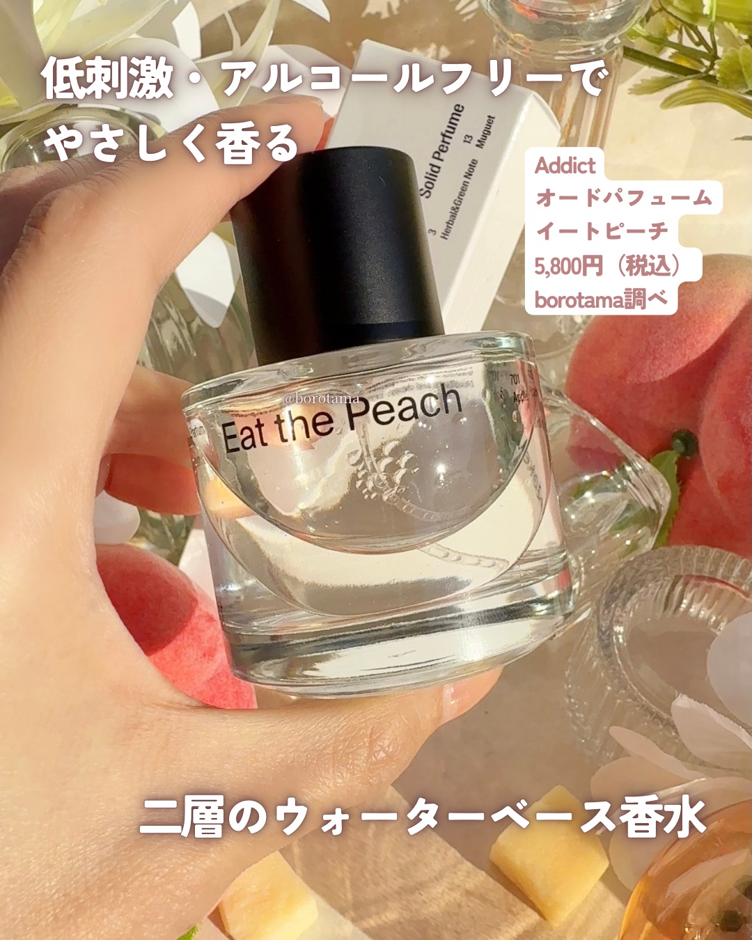 オードパフューム イートザピーチ/Addct/香水(レディース)を使ったクチコミ（3枚目）