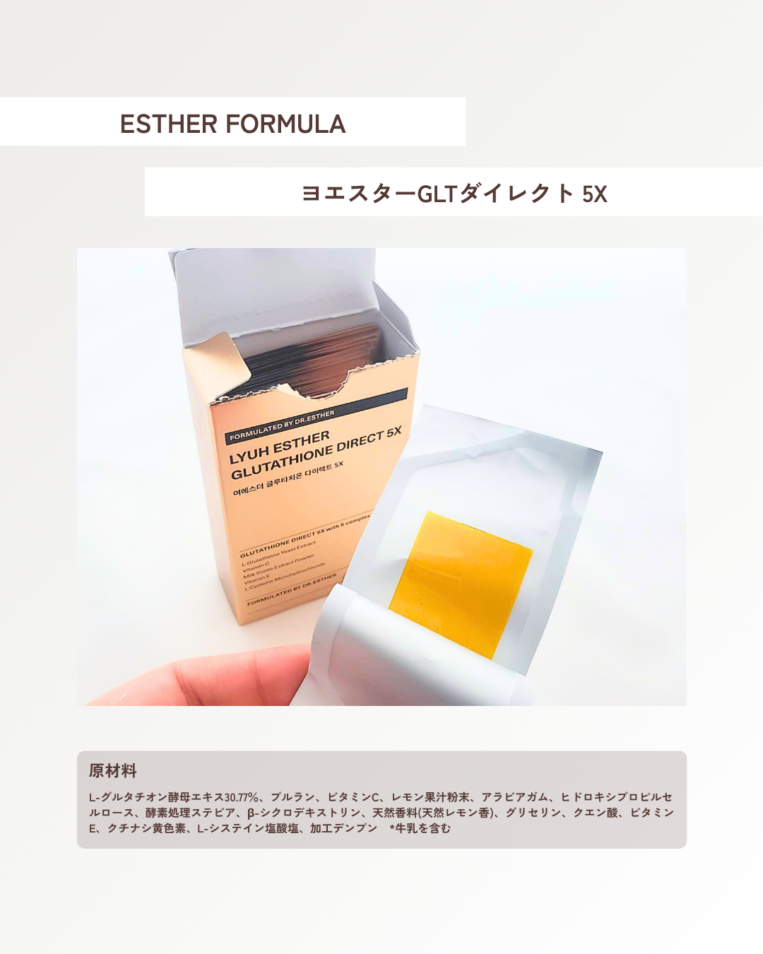 ヨエスターグルタチオンダイレクト５X/ESTHER FORMULA/美容サプリメントを使ったクチコミ（2枚目）