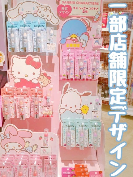 レブロン キス シュガー スクラブ/REVLON/リップスクラブを使ったクチコミ(1枚目)