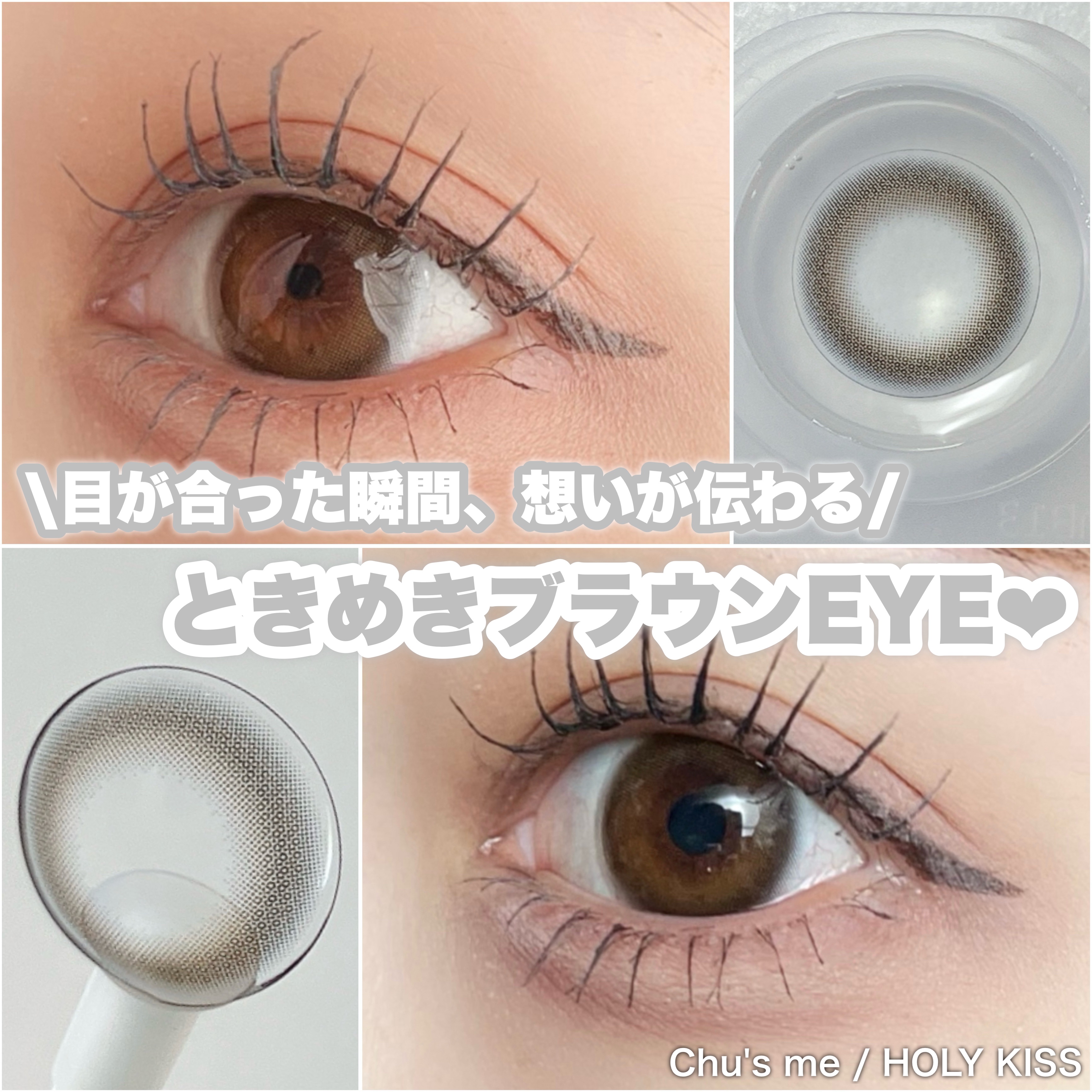 Chu's me 1day/Chu's me/ワンデー（１DAY）カラコンを使ったクチコミ（1枚目）