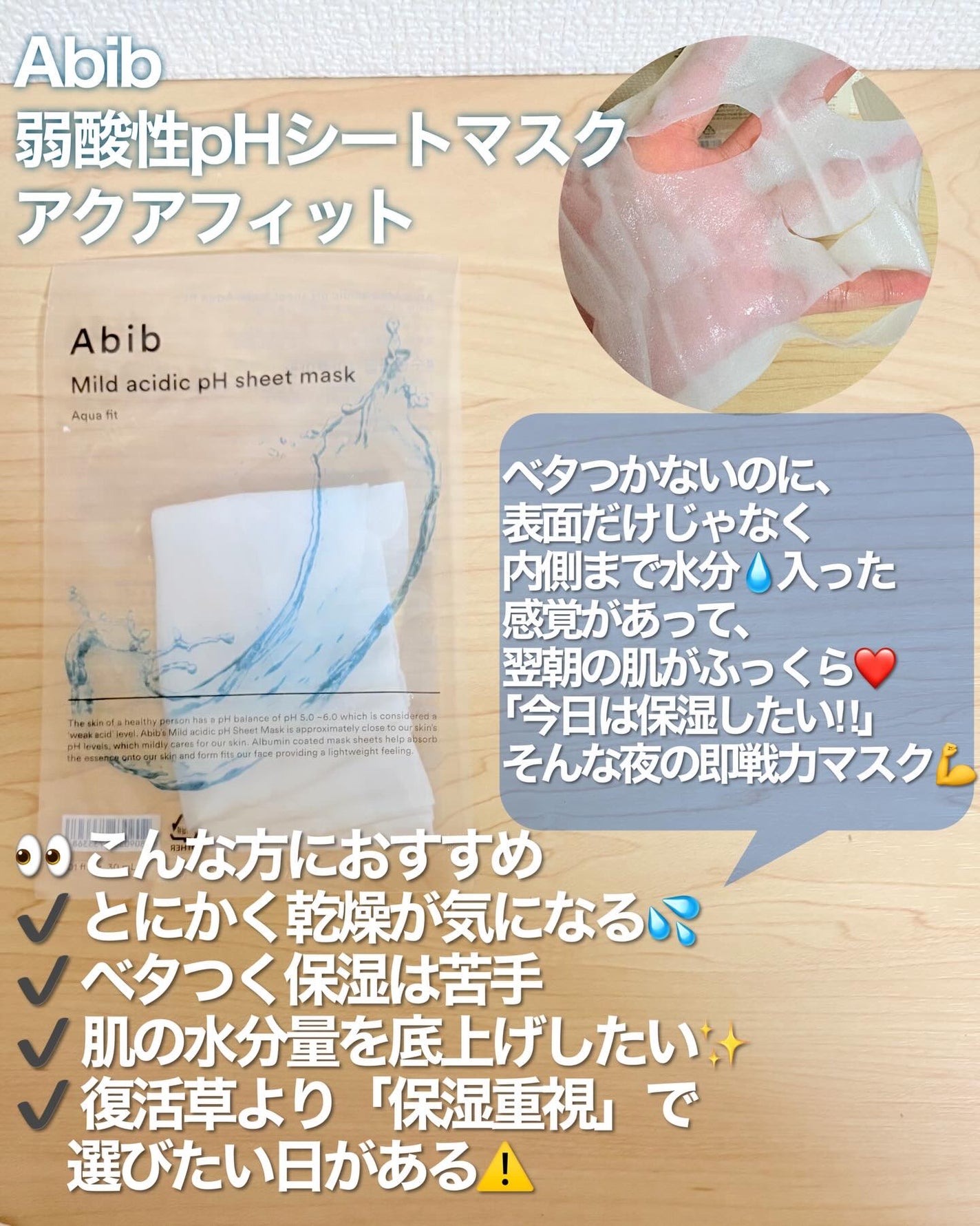 弱酸性pHシートマスク アクアフィット/Abib /シートマスク・パックを使ったクチコミ(5枚目)