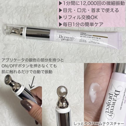 リプダム オートアイクリーム/Dr.Twenty Project/アイケア・アイクリームを使ったクチコミ(2枚目)