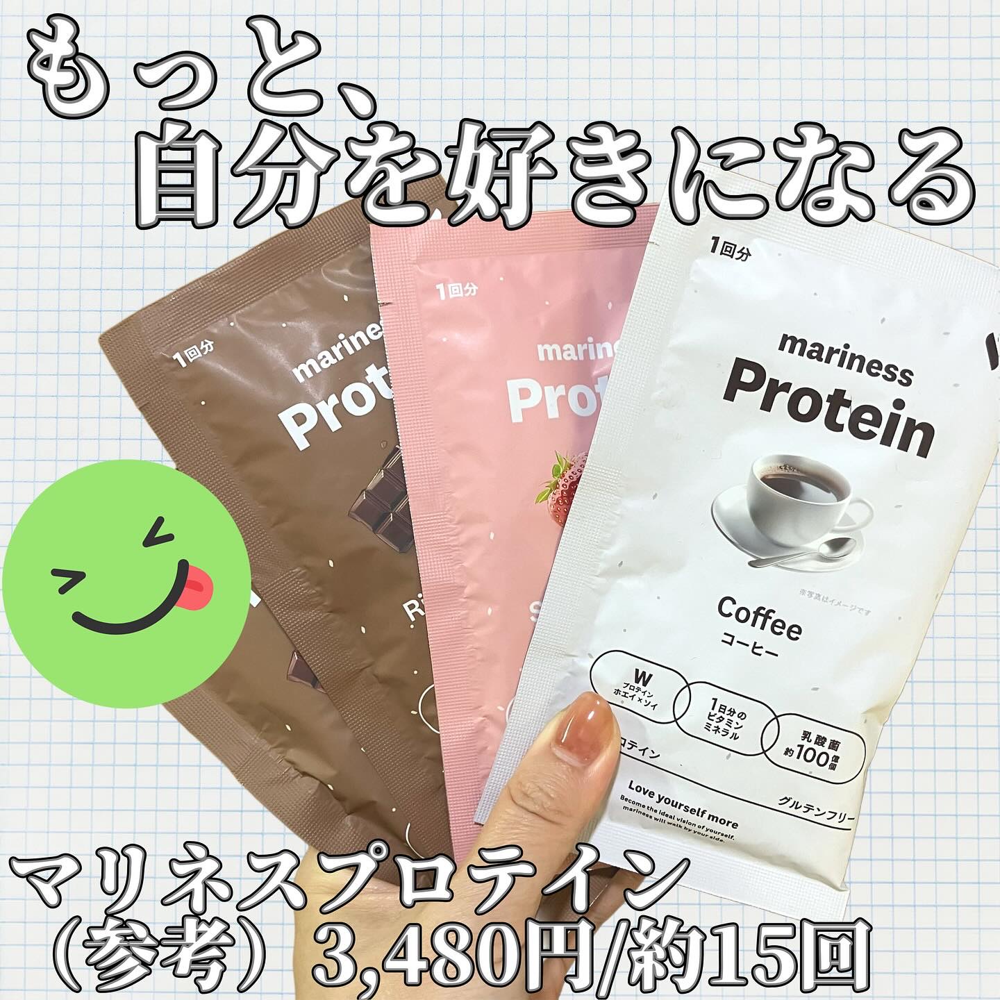 マリネスプロテイン/mariness/ソイプロテインを使ったクチコミ（1枚目）