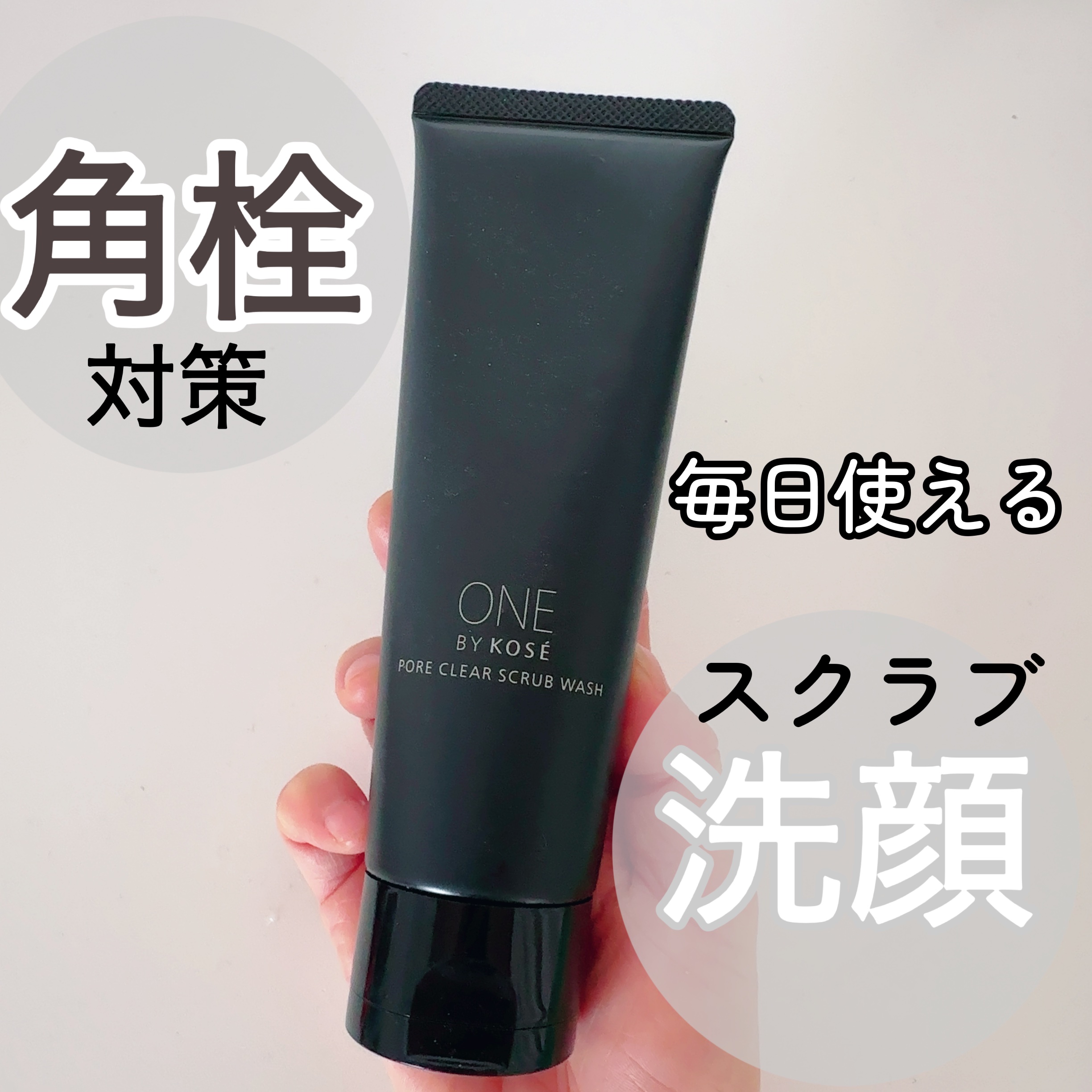 ポアクリア スクラブ ウォッシュ/ONE BY KOSE/洗顔フォームを使ったクチコミ（1枚目）