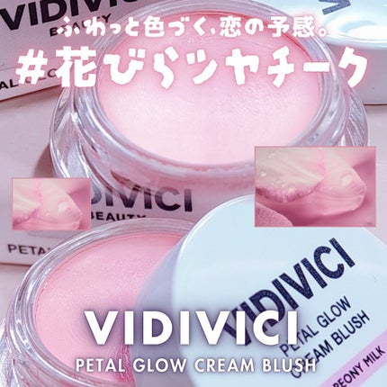 ペタルグロウクリームチーク/VIDIVICI/ジェル・クリームチークを使ったクチコミ(1枚目)