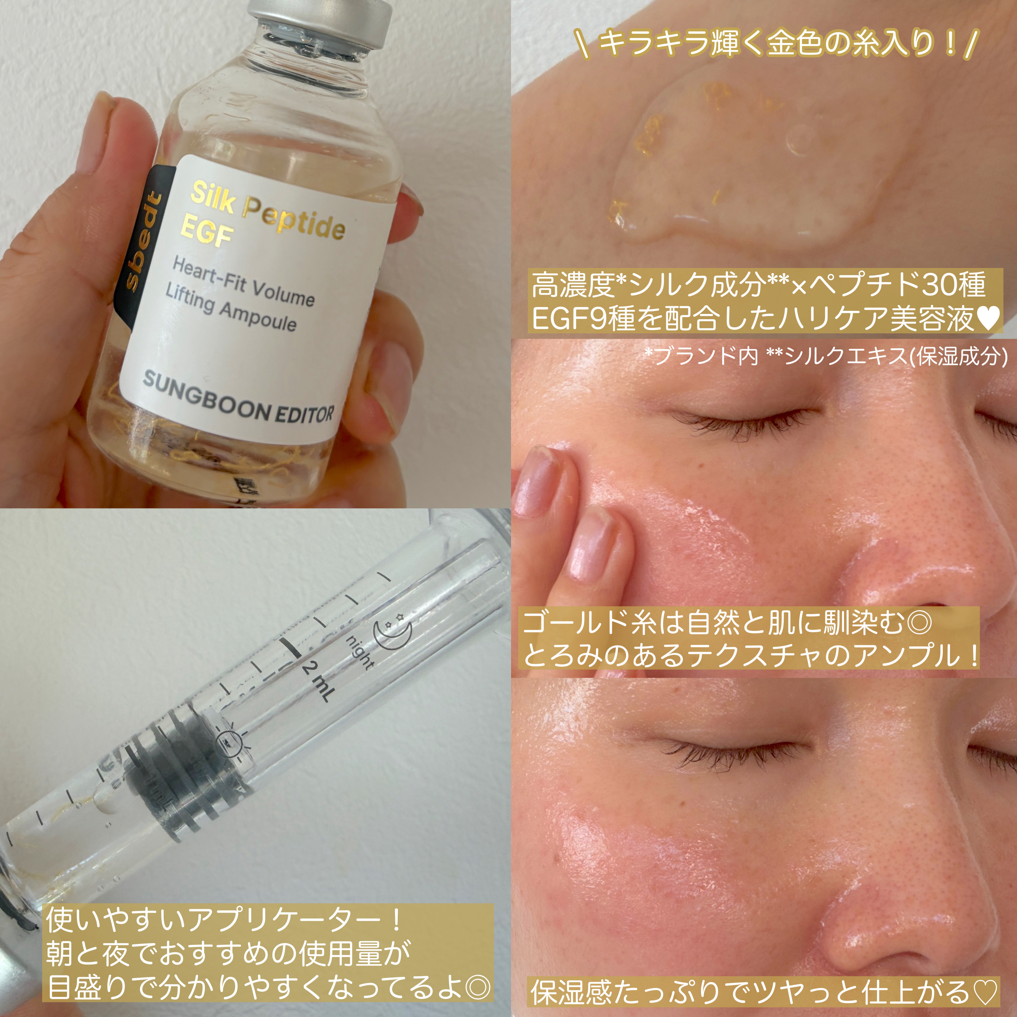 シルクペプチドインテンシブリフティングアンプル/SUNGBOON EDITOR（成分エディター）/美容液を使ったクチコミ（2枚目）