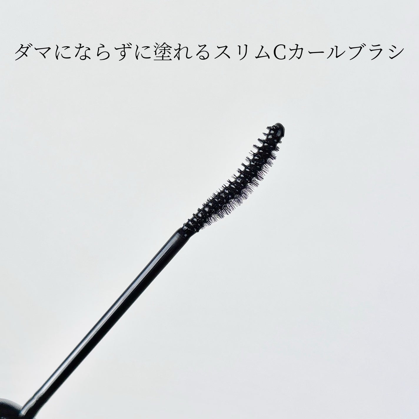 ロングアクティブアイラッシュセラム/COSNORI/まつげ美容液を使ったクチコミ(8枚目)