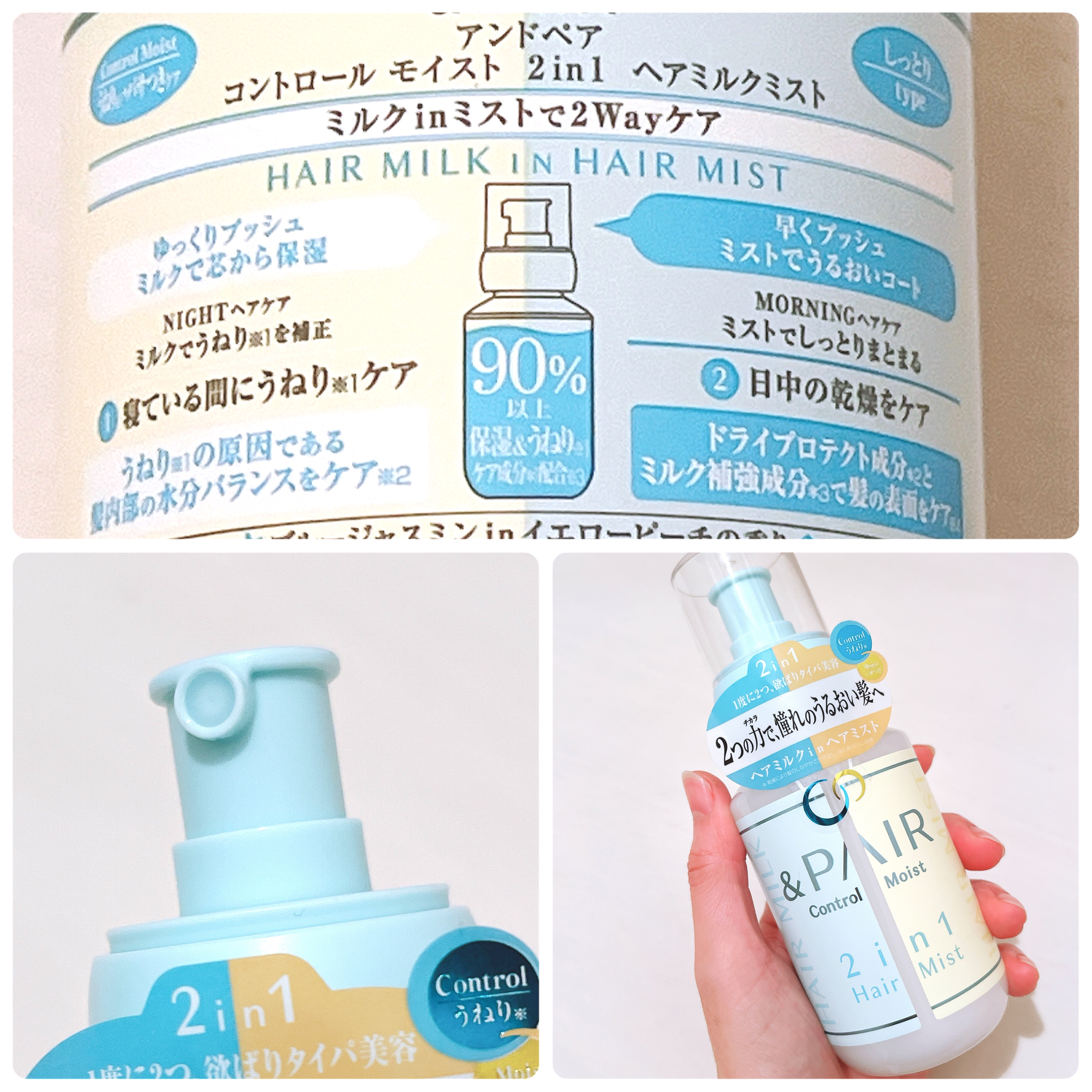 アンドペア コントロール モイスト 2in1 ヘアミルクミスト/&PAIR/ヘアミストを使ったクチコミ（3枚目）