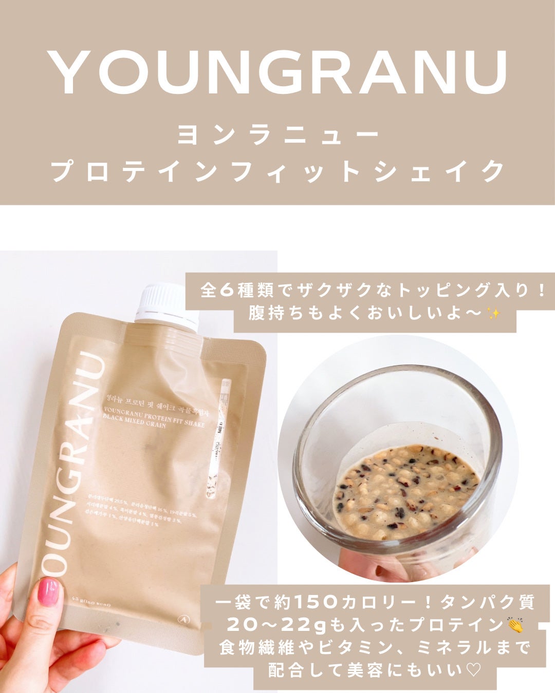 ヨンラニュープロテインフィットシェイク/YOUNGRANU/その他プロテインを使ったクチコミ(2枚目)