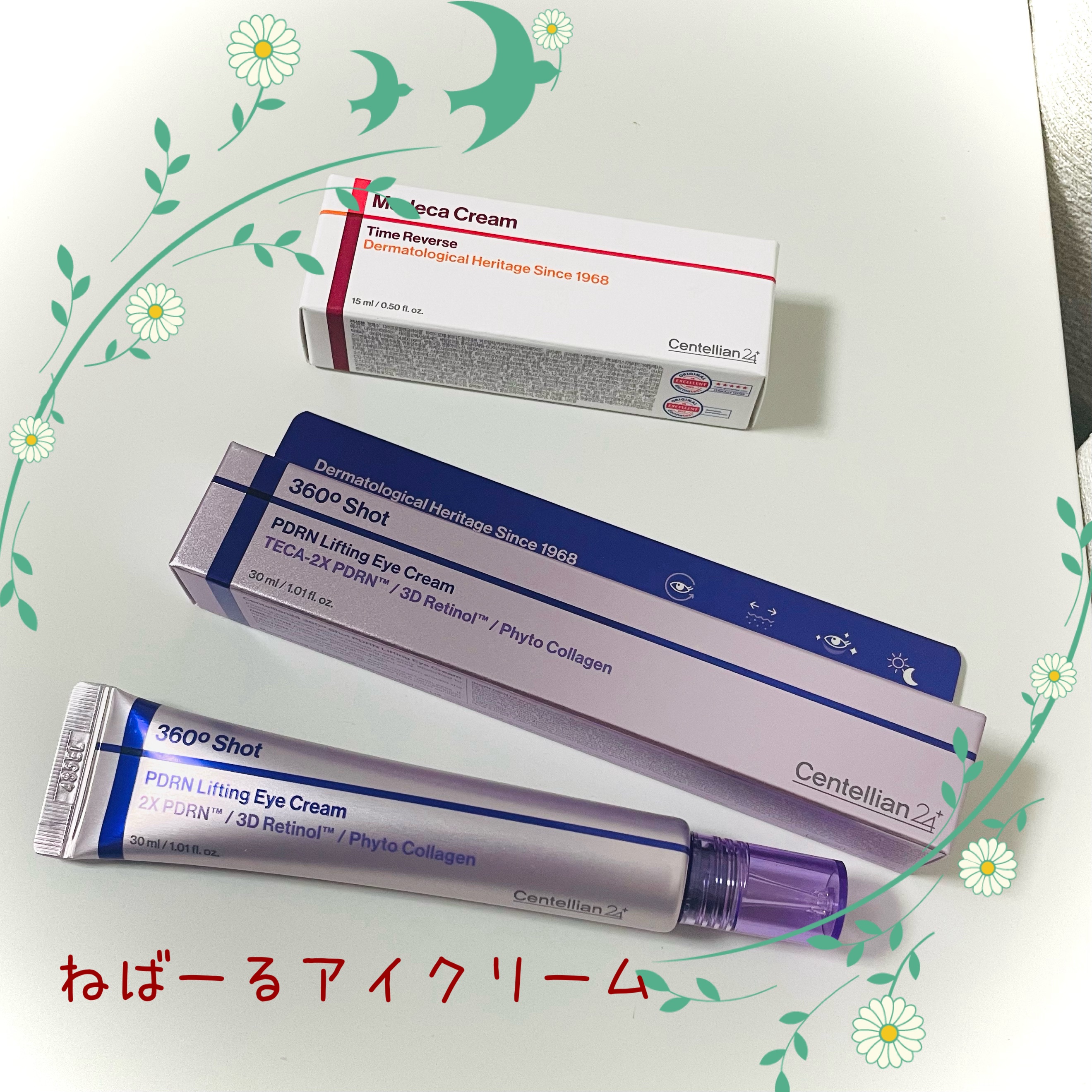 360度ショットPDRNアイクリーム/センテリアン24/アイケア・アイクリームを使ったクチコミ（1枚目）