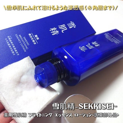 薬用雪肌精 ブライトニング エッセンス ローション/雪肌精/化粧水を使ったクチコミ(3枚目)