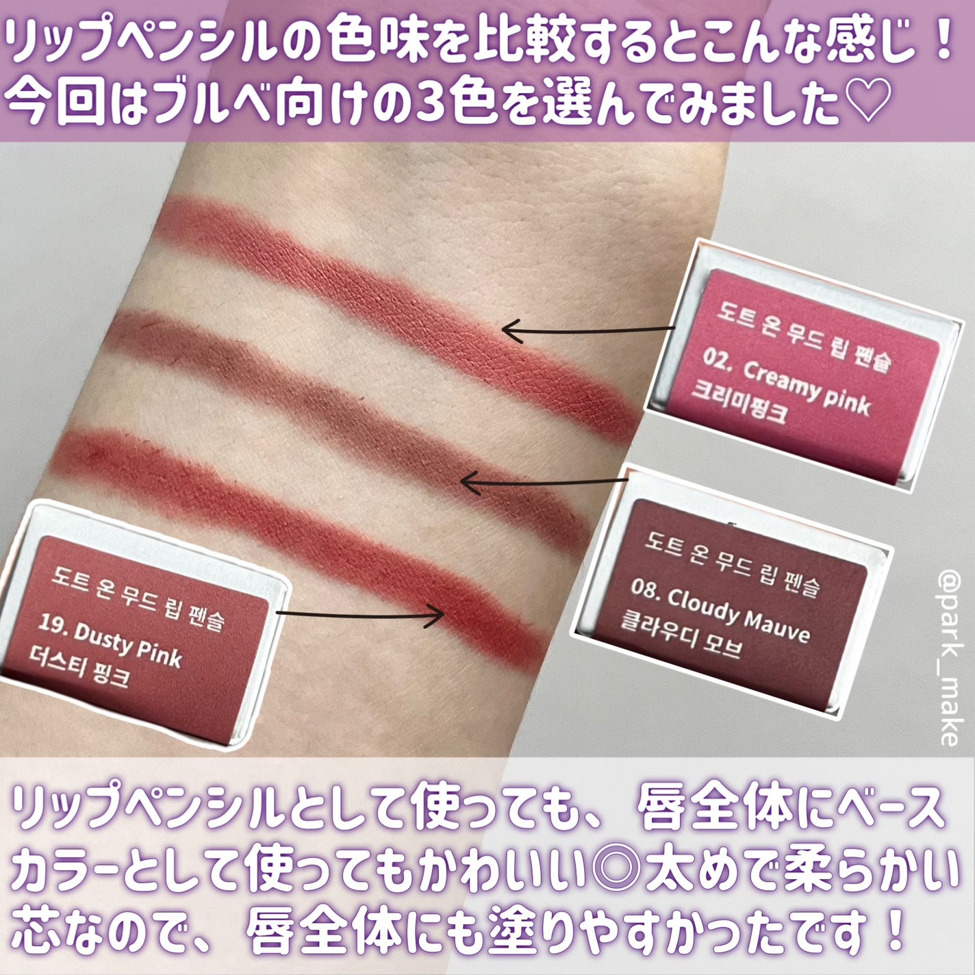 ドットオンムードリップペンシル/Heart Percent/リップライナーを使ったクチコミ(7枚目)