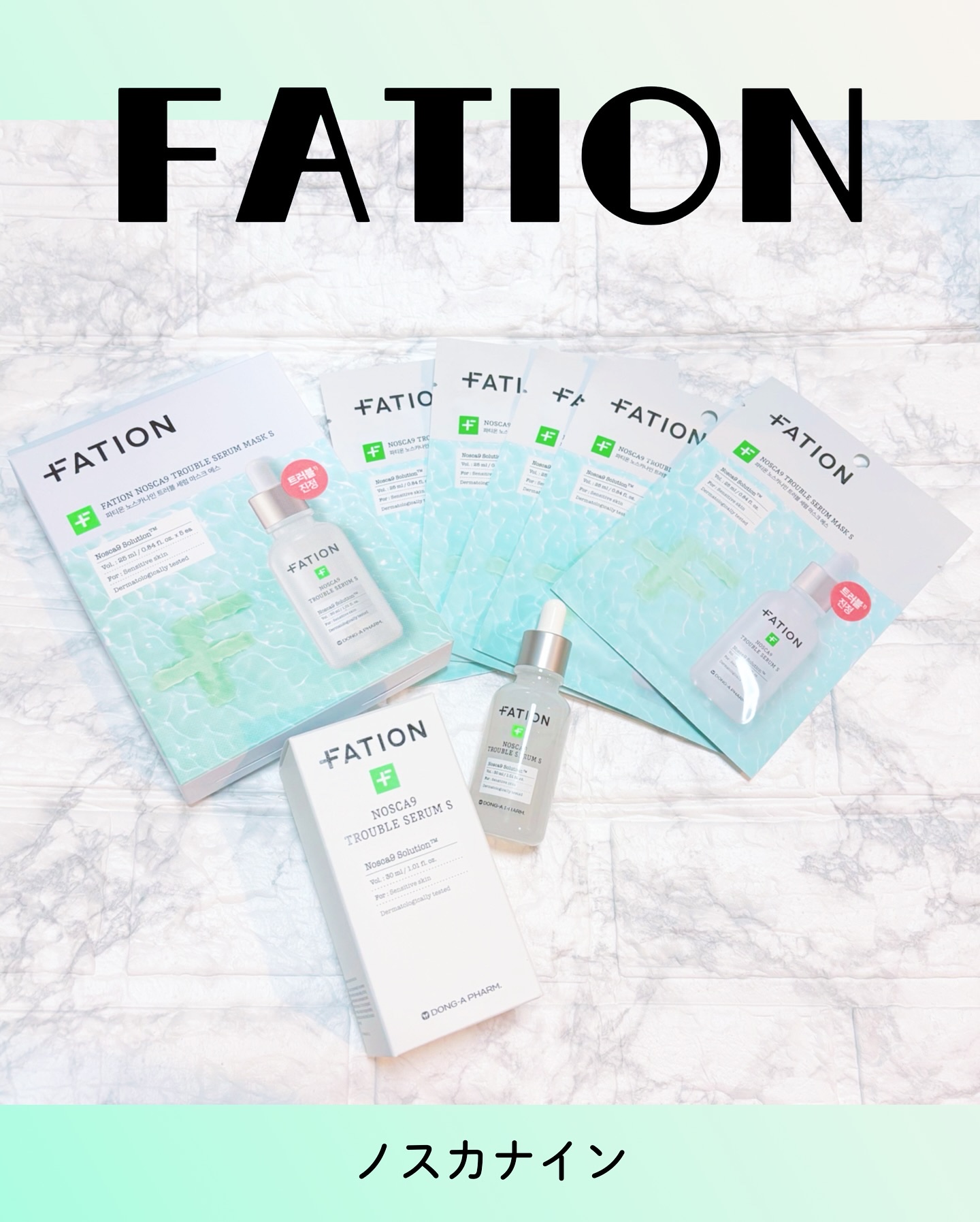 ノスカナイン トラブル セラム/FATION/美容液を使ったクチコミ（1枚目）