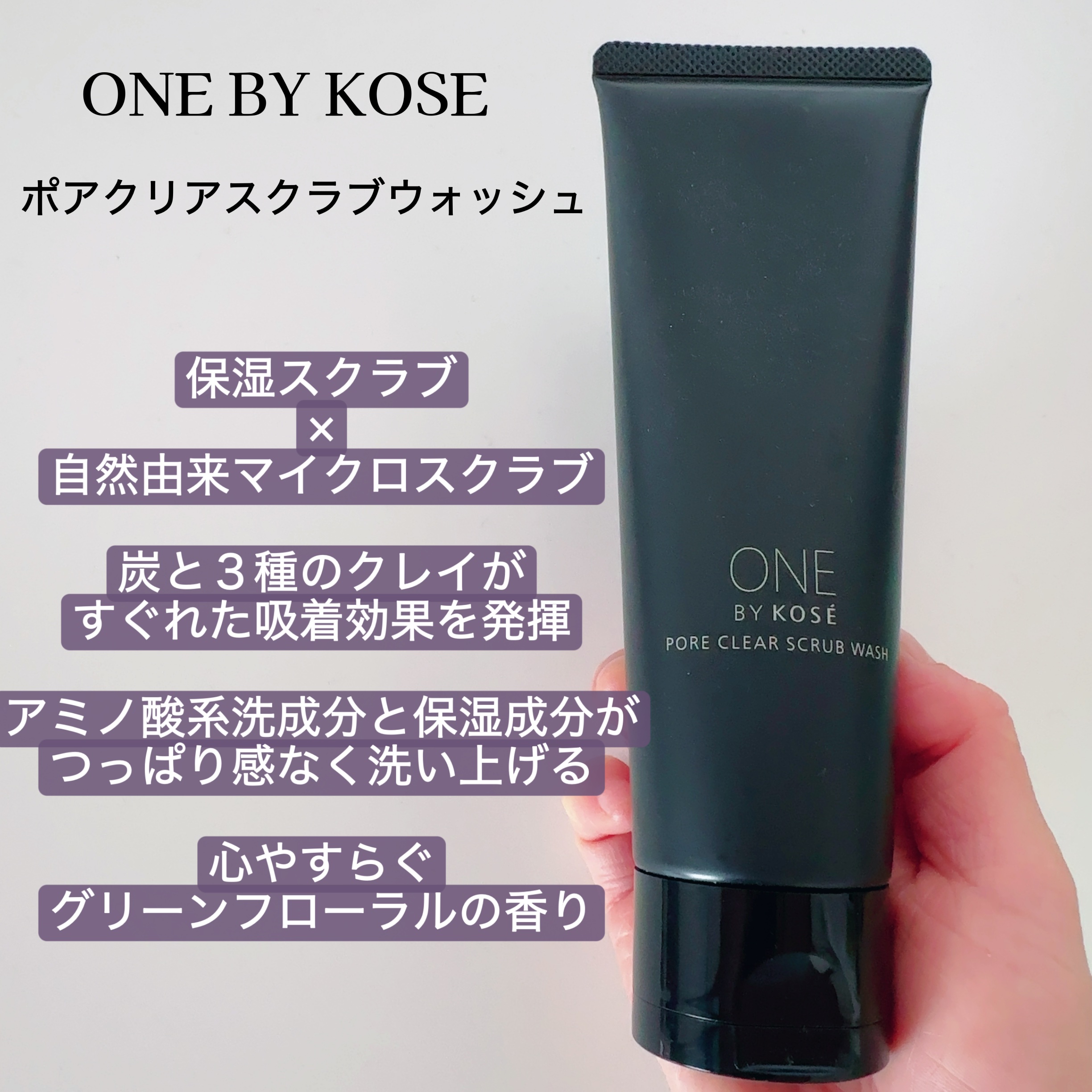 ポアクリア スクラブ ウォッシュ/ONE BY KOSE/洗顔フォームを使ったクチコミ（2枚目）