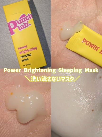 パワーブライトニング スリーピングマスク/Punch lab/洗い流すパック・マスクを使ったクチコミ(5枚目)