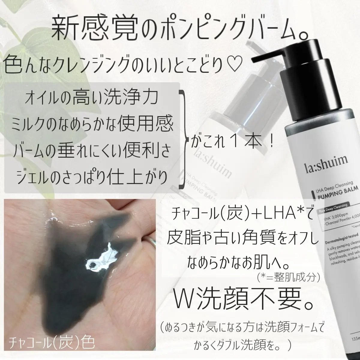 ラ・シューム LHA ディープクレンジング ポンピング バーム/la:shuim/クレンジングバームを使ったクチコミ（2枚目）