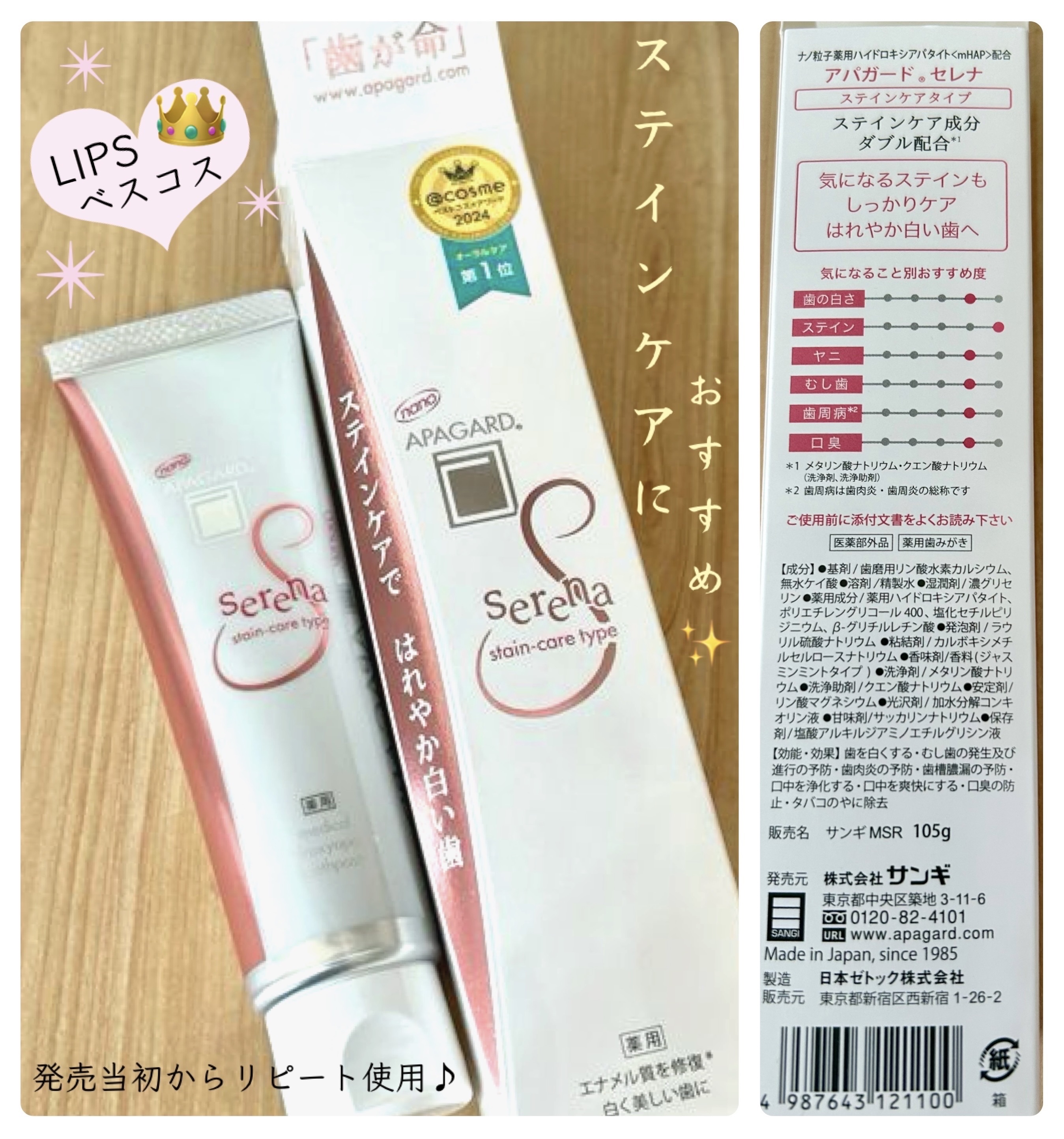 アパガードセレナ/アパガード/歯磨き粉を使ったクチコミ（1枚目）