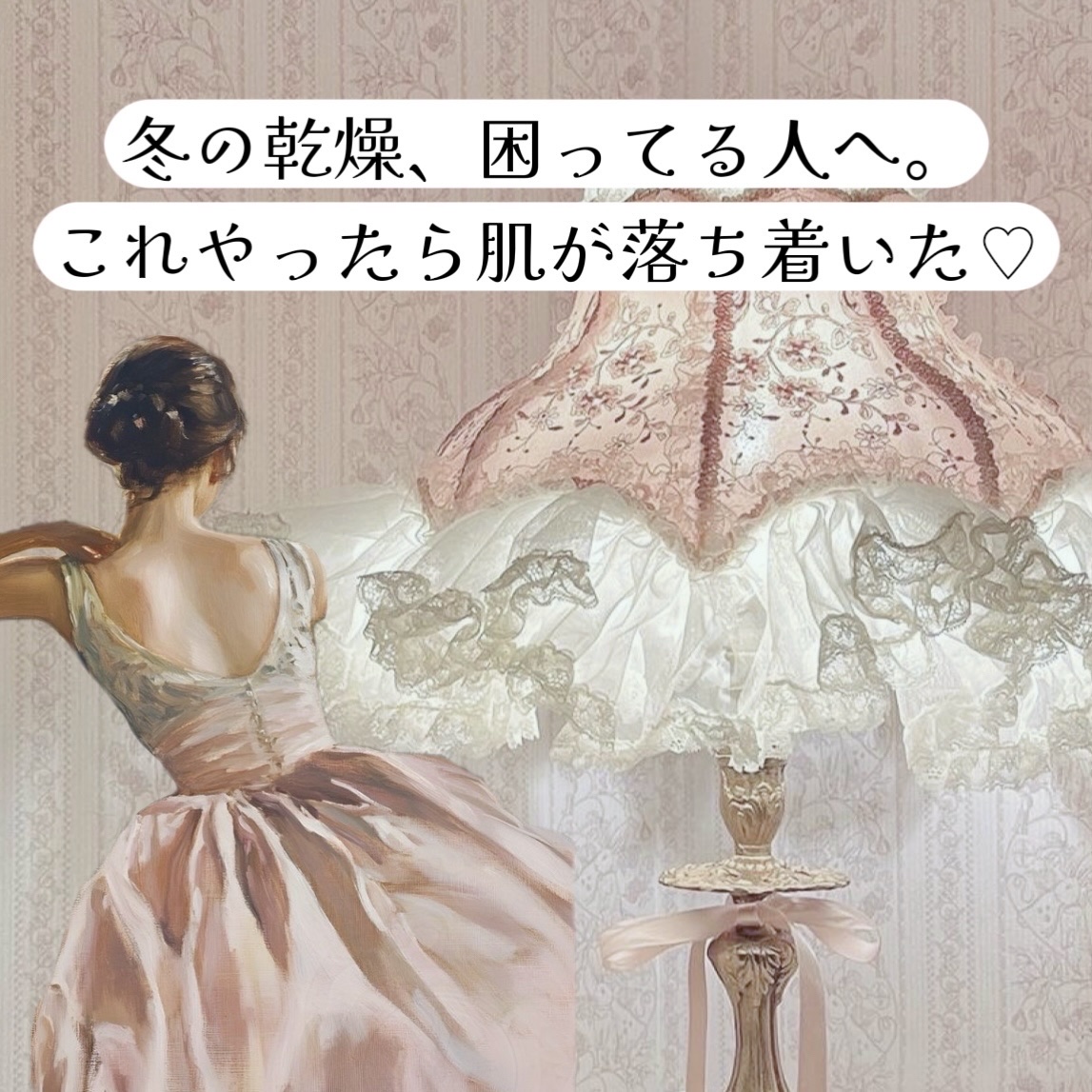 
⌜冬の乾燥に困ってる人へ⌟



冬になると毎年、乾燥・ごわつき
メイクヨレが出てくるタイプです

保湿してるのに乾く状態になって、
今年はスキンケアを見直しました。




まず一番大事だと思ったのが
【落としすぎない】こと。

洗顔は