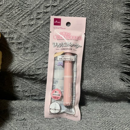 &.リキッドコンシーラー/DAISO/リキッドコンシーラーを使ったクチコミ(1枚目)