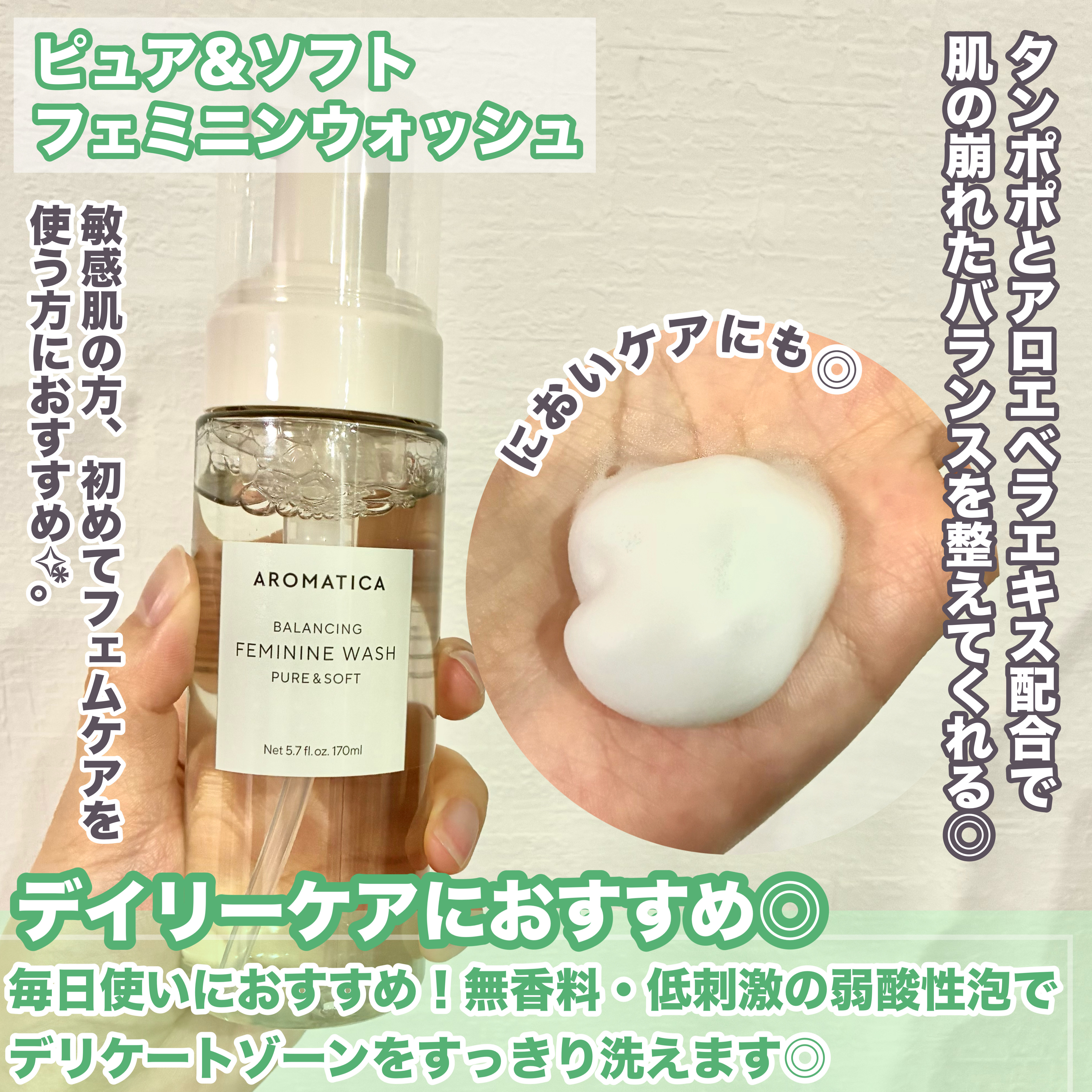 ピュア＆ソフトフェミニンウォッシュ /AROMATICA/デリケートゾーンケアを使ったクチコミ（3枚目）