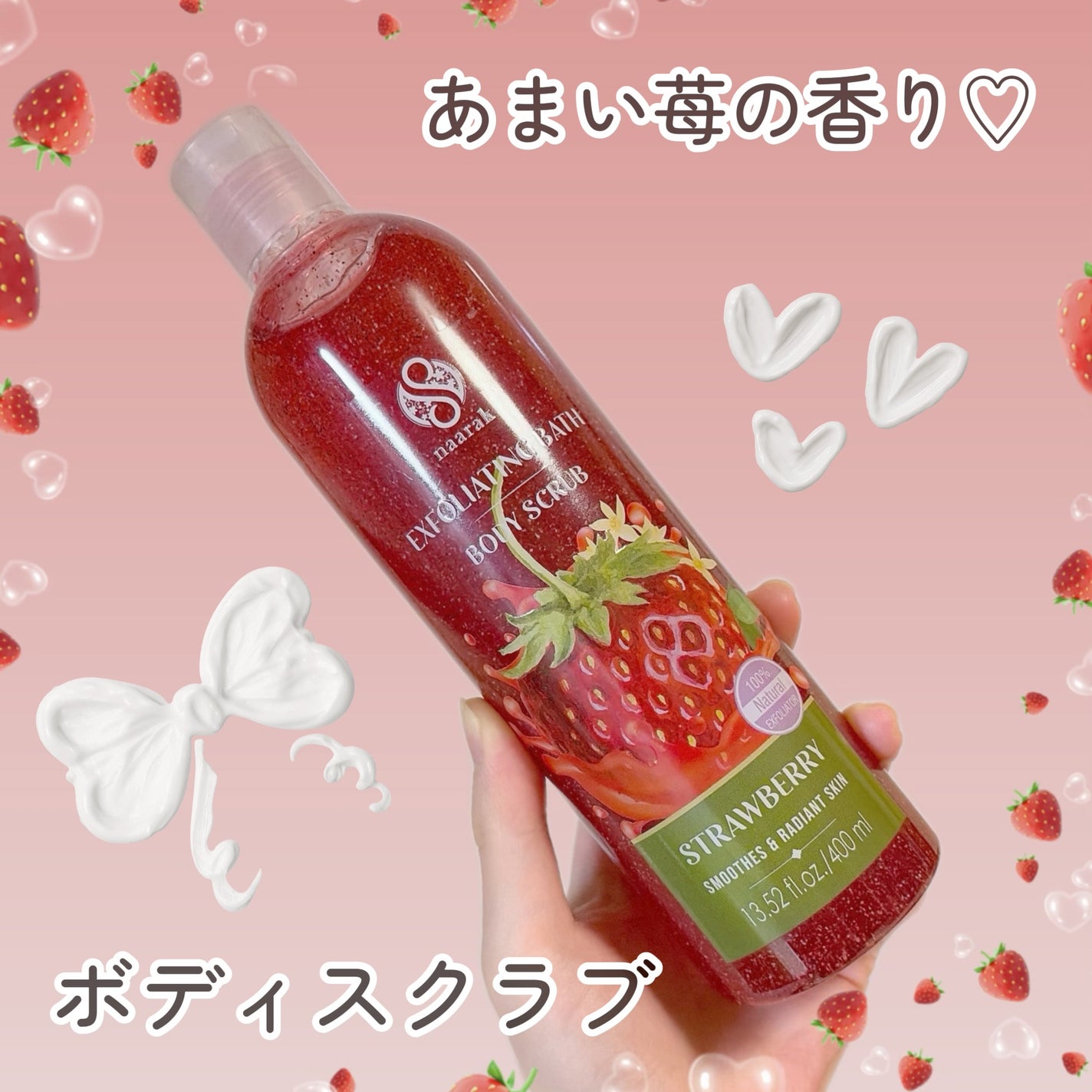 ナーラック ボディスクラブ ストロベリー/naarak/ボディスクラブを使ったクチコミ(1枚目)