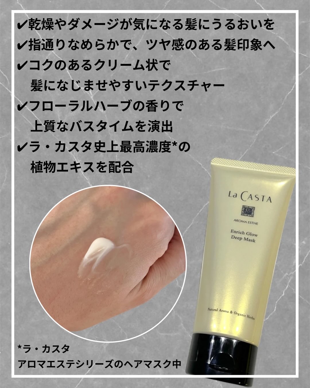 アロマエステ エンリッチグロウ ディープマスク/ラ・カスタ/洗い流すヘアトリートメントを使ったクチコミ（2枚目）