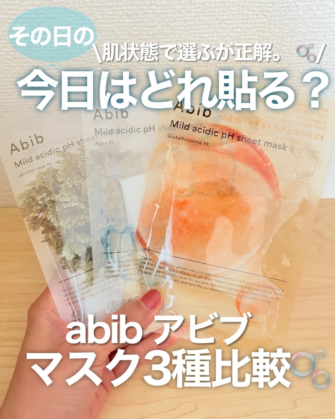 弱酸性pHシートマスク アクアフィット/Abib /シートマスク・パックを使ったクチコミ(1枚目)