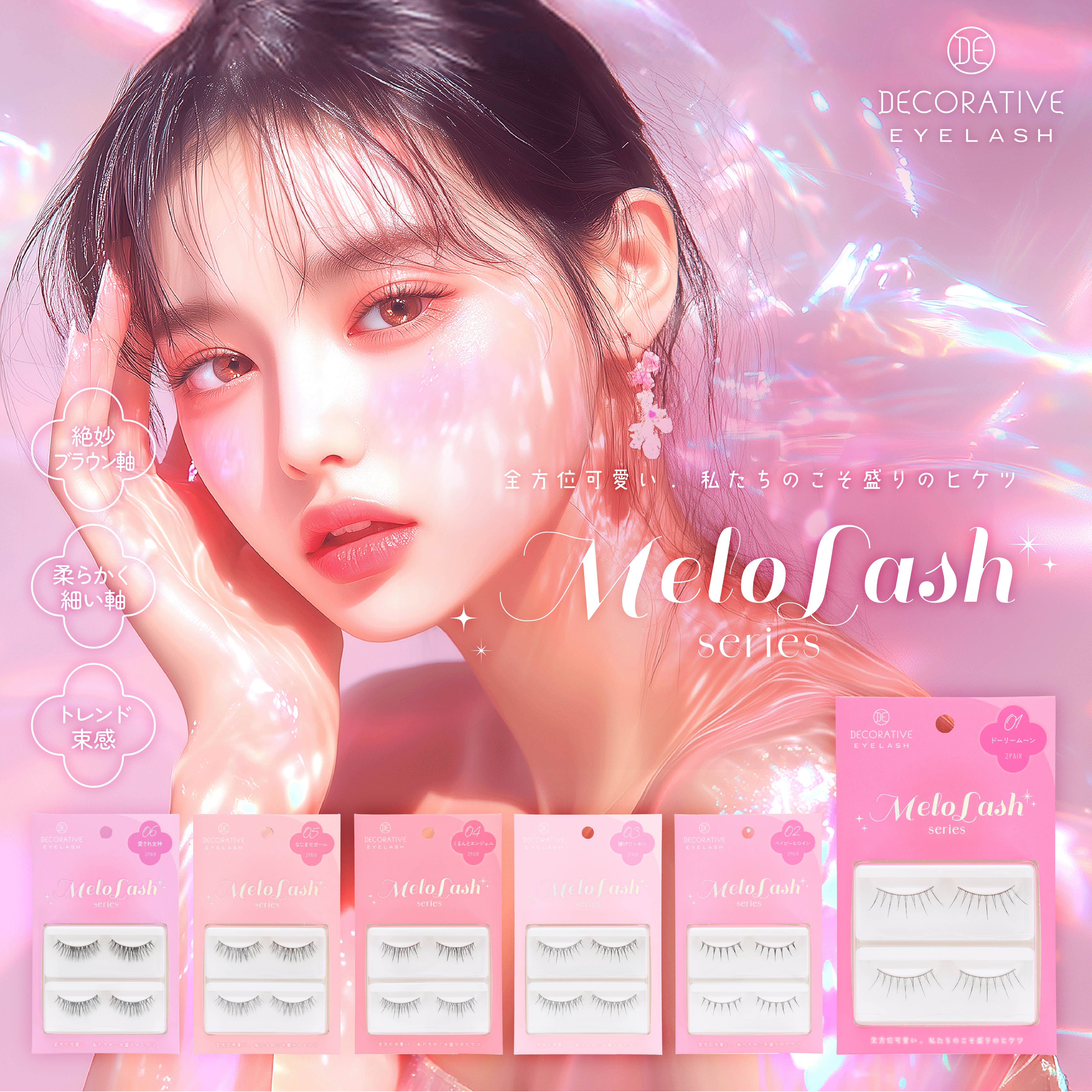 新商品のつけまつげ🙊『MeloLash』を抽選で20名様にプレゼント！💝（1枚目）