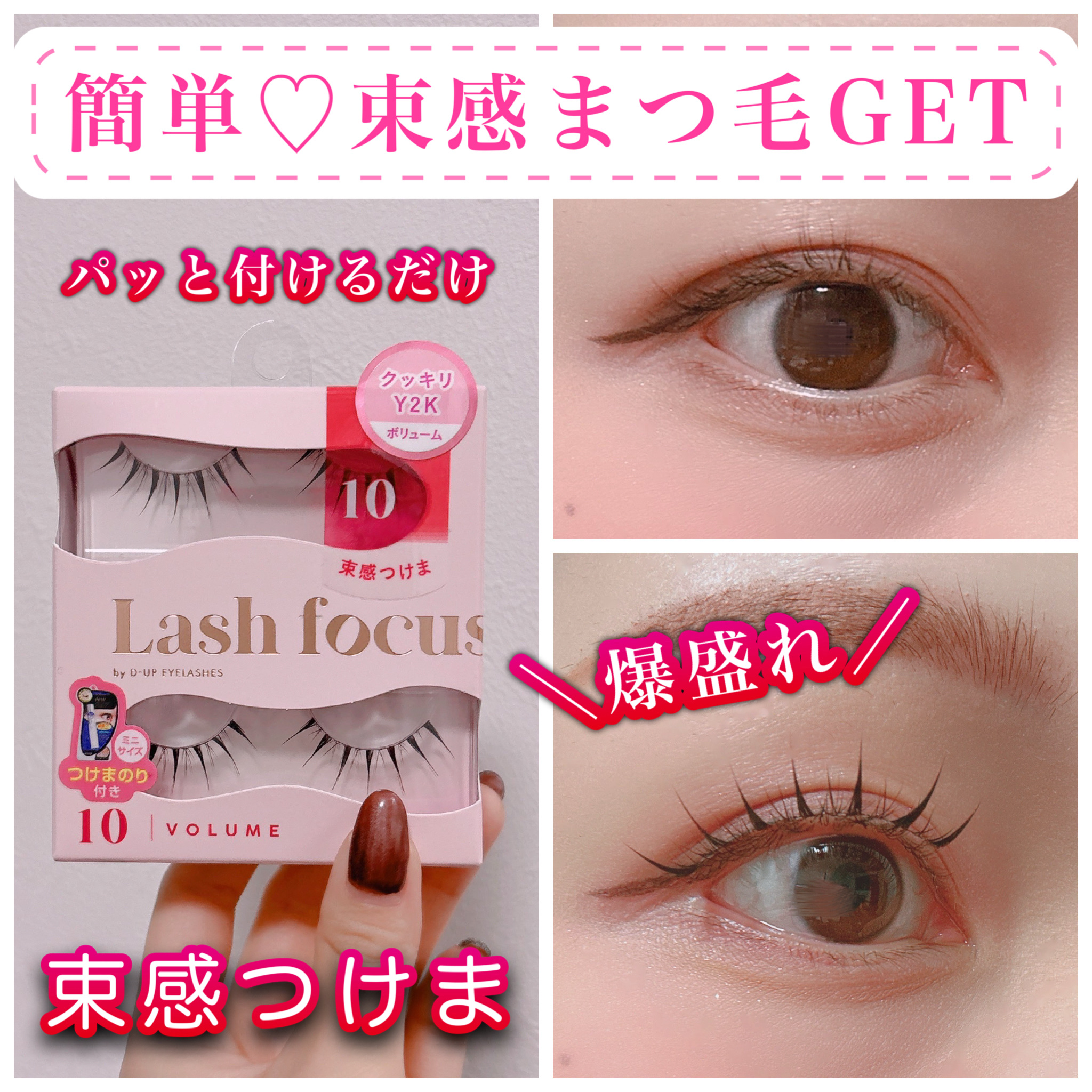 ラッシュフォーカス/D-UP/つけまつげを使ったクチコミ（1枚目）