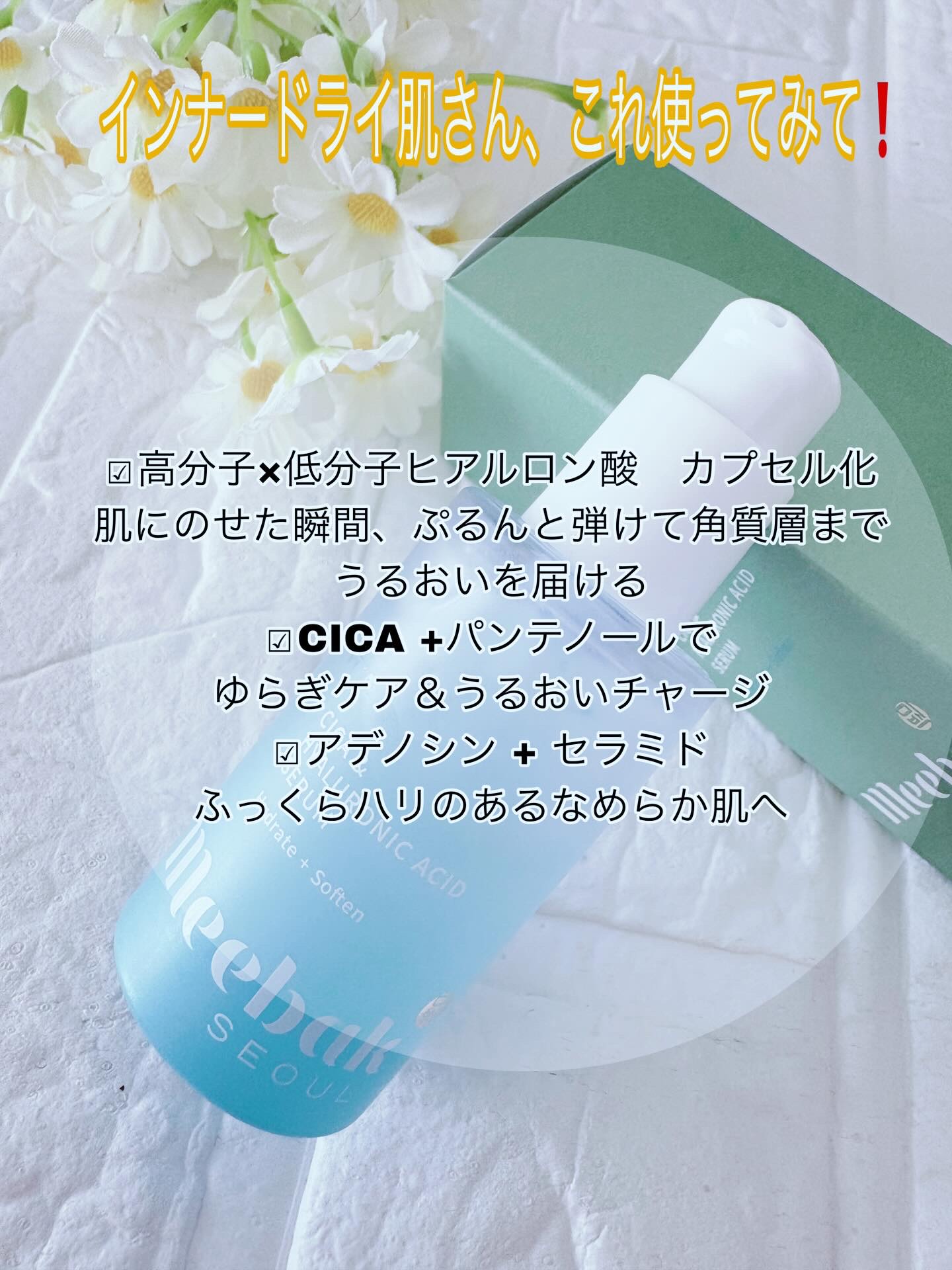 CICA・HAセラム/Meebak/美容液を使ったクチコミ（3枚目）