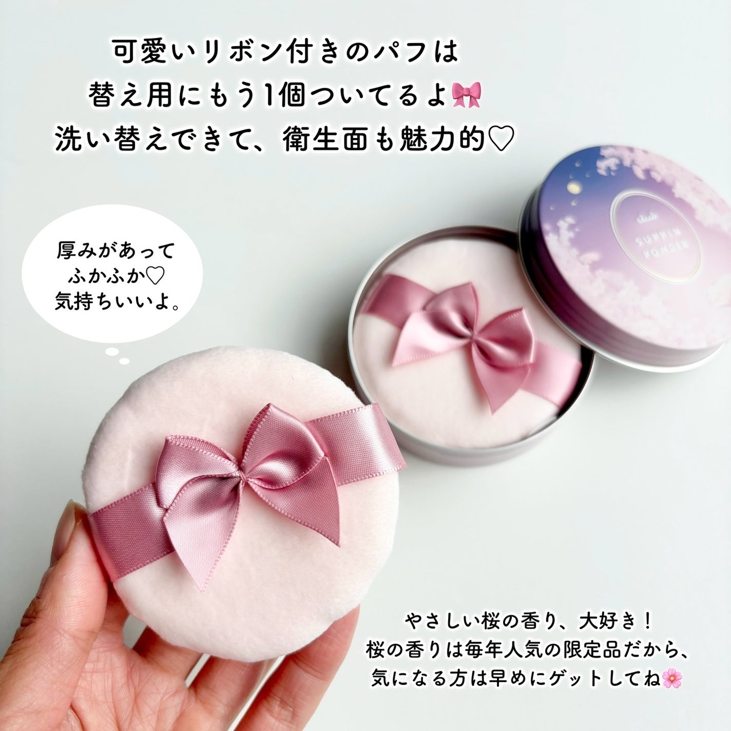 すっぴんパウダー おやすみ夜桜の香り/クラブ/プレストパウダーを使ったクチコミ(5枚目)