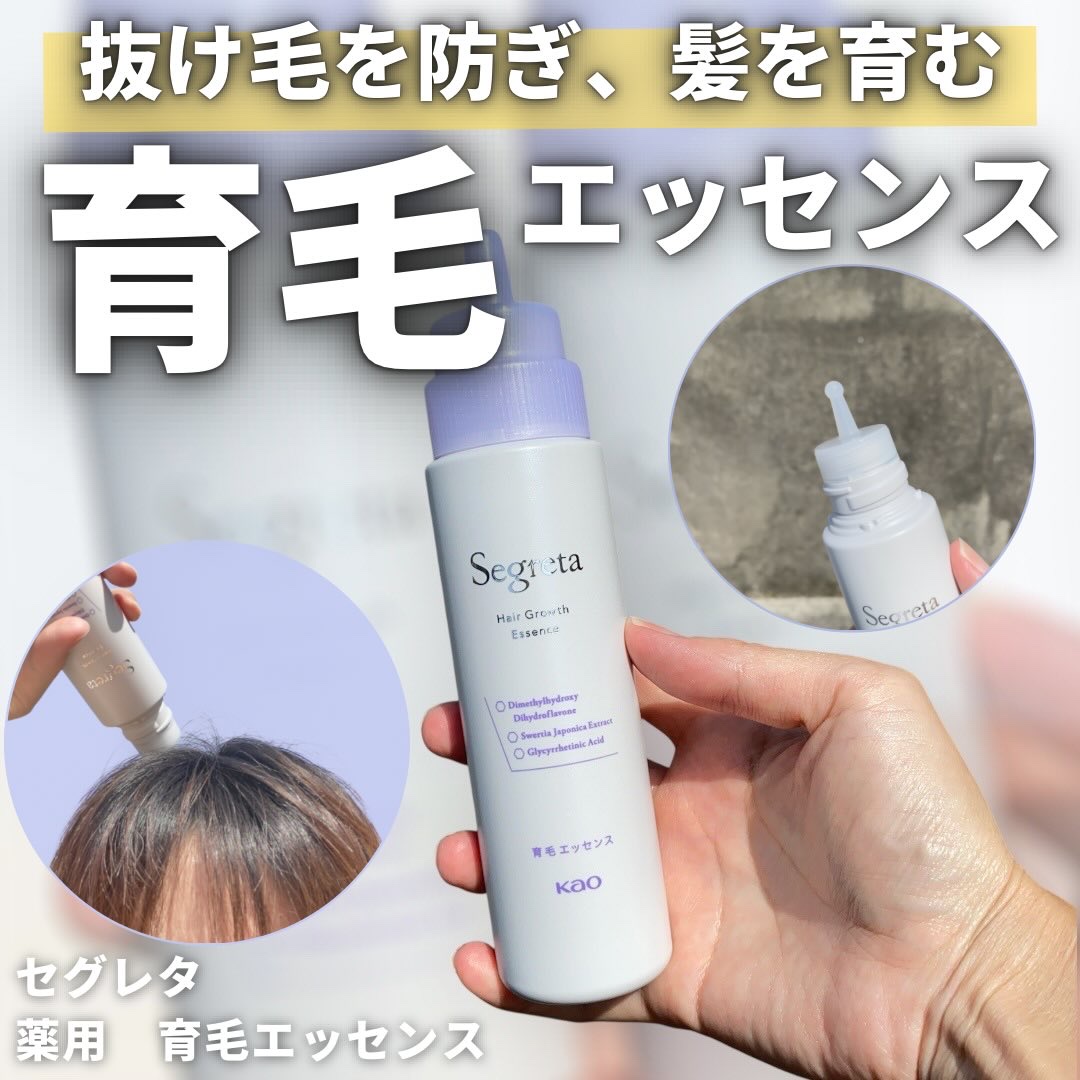 セグレタ 育毛エッセンス/花王/頭皮ローションを使ったクチコミ（1枚目）