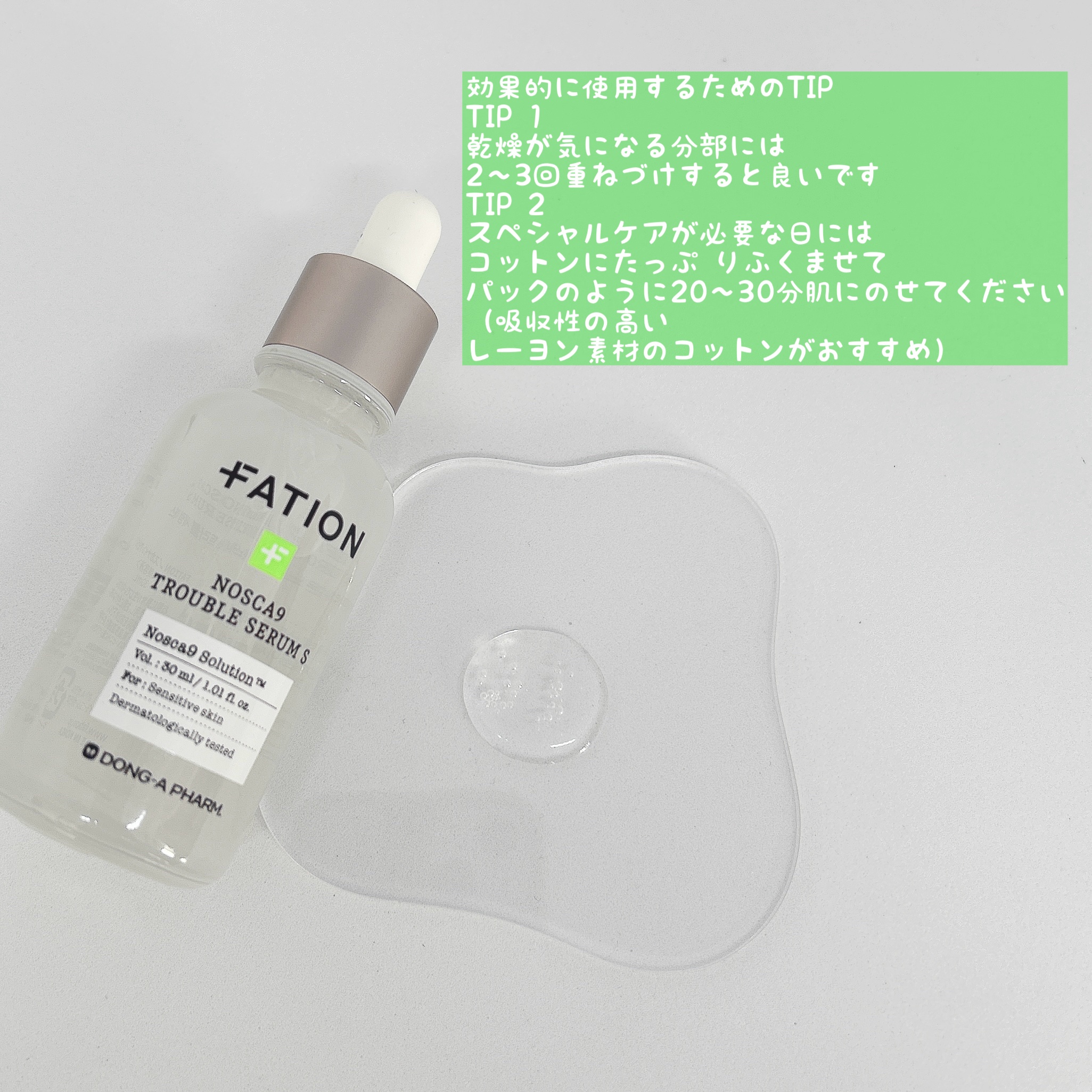 ノスカナイントラブルセラムS/FATION/美容液を使ったクチコミ（2枚目）