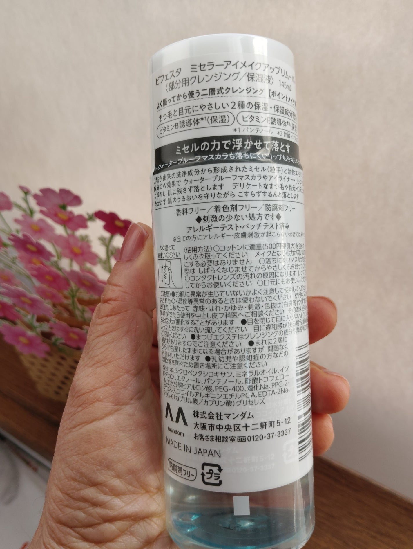 ミセラーアイメイクアップリムーバー/ビフェスタ/ポイントメイクリムーバーを使ったクチコミ(5枚目)