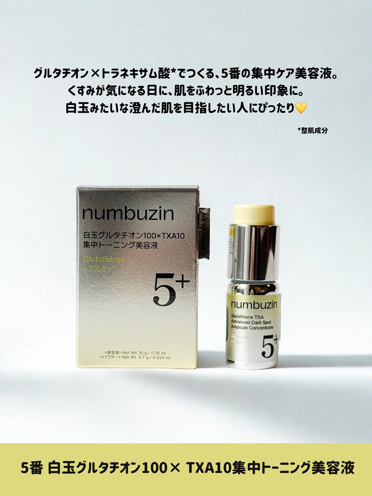5番 白玉グルタチオンCトーンアップベース SPF50+ PA++++/numbuzin/化粧下地を使ったクチコミ(3枚目)