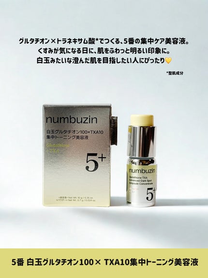 5番 白玉グルタチオンCトーンアップベース SPF50+ PA++++/numbuzin/化粧下地を使ったクチコミ(3枚目)