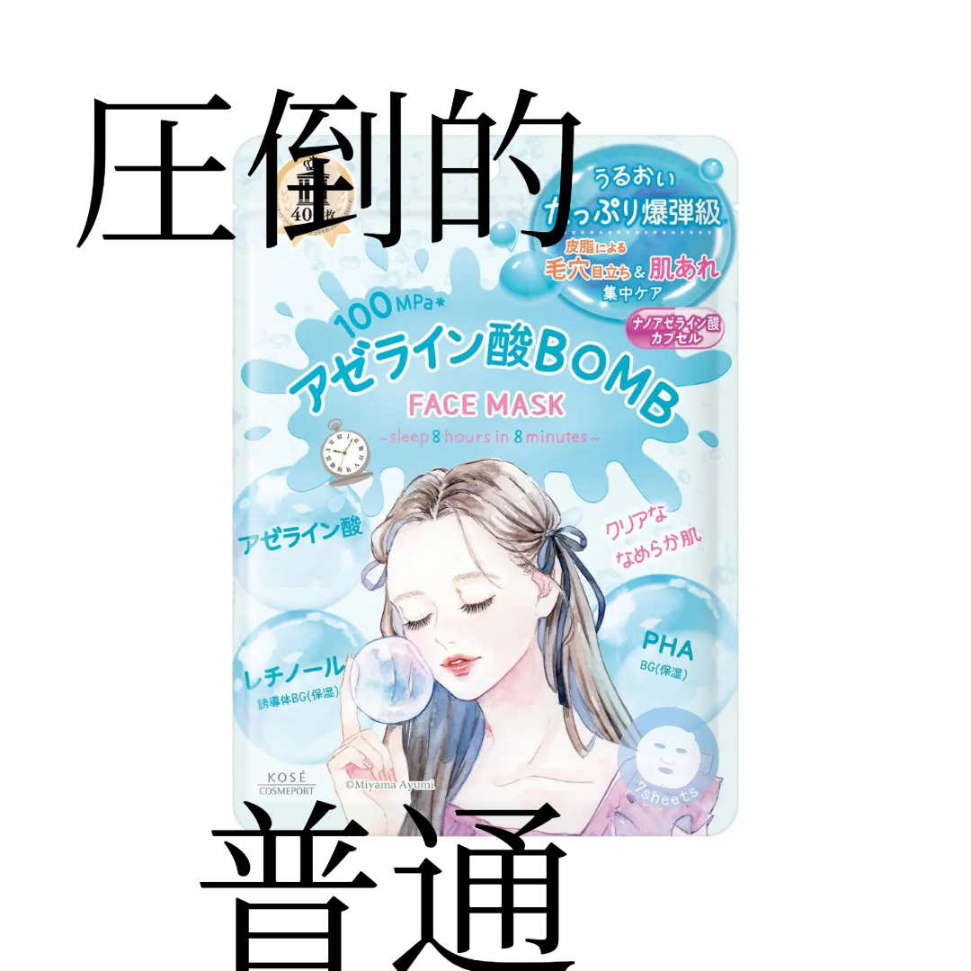 クリアターン アゼライン酸BOMBマスク/クリアターン/シートマスク・パックを使ったクチコミ(3枚目)