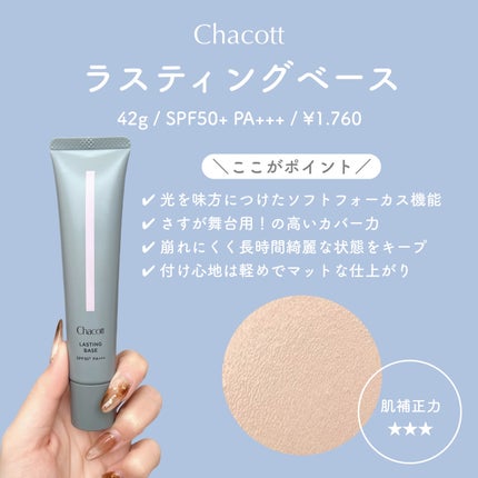 ラスティングベース/チャコット・コスメティクス/化粧下地を使ったクチコミ(4枚目)