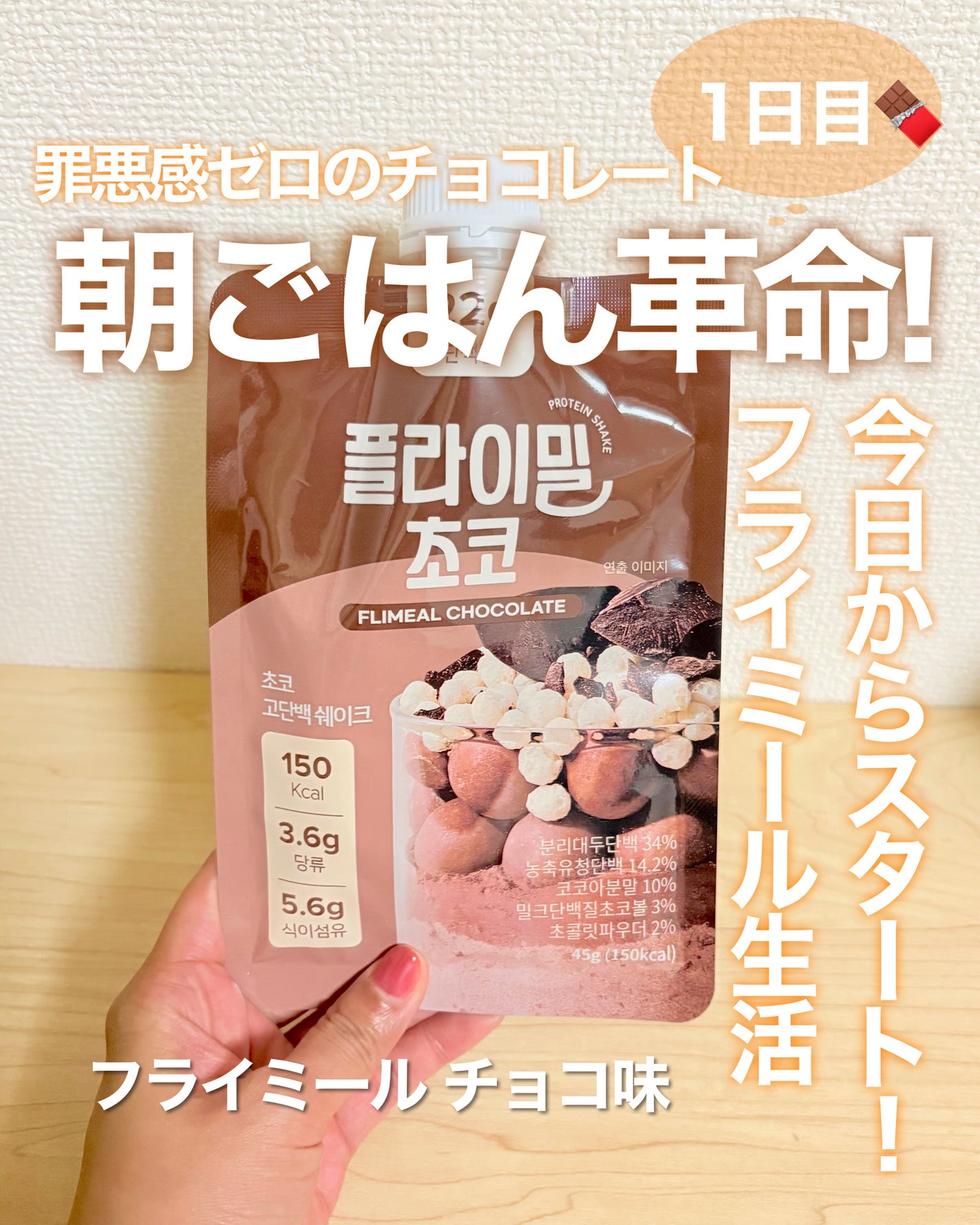 FLIMEAL プロテインシェイク/FLIMEAL/その他プロテインを使ったクチコミ(1枚目)