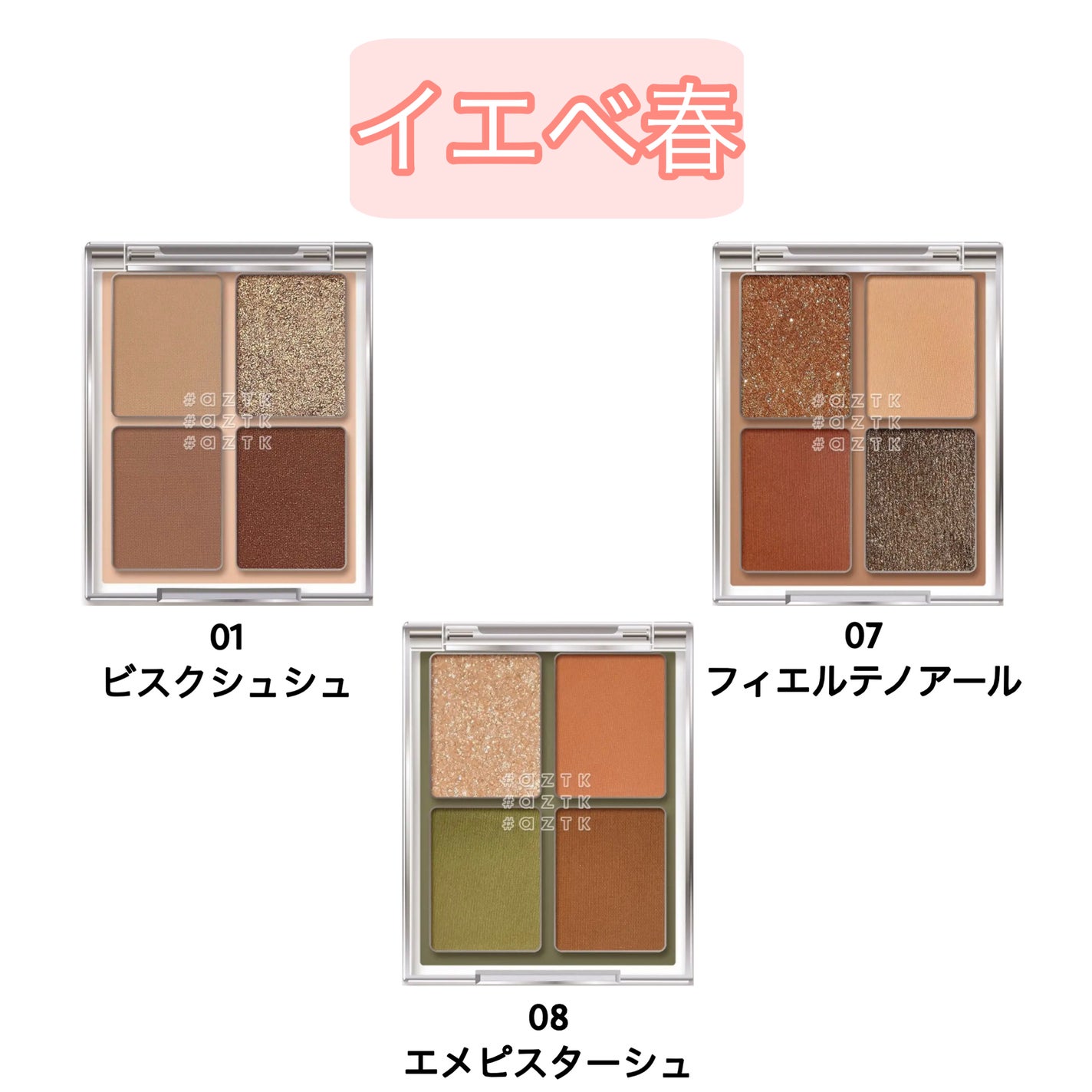 4色アイシャドウパレット/aZTK/アイシャドウパレットを使ったクチコミ(2枚目)