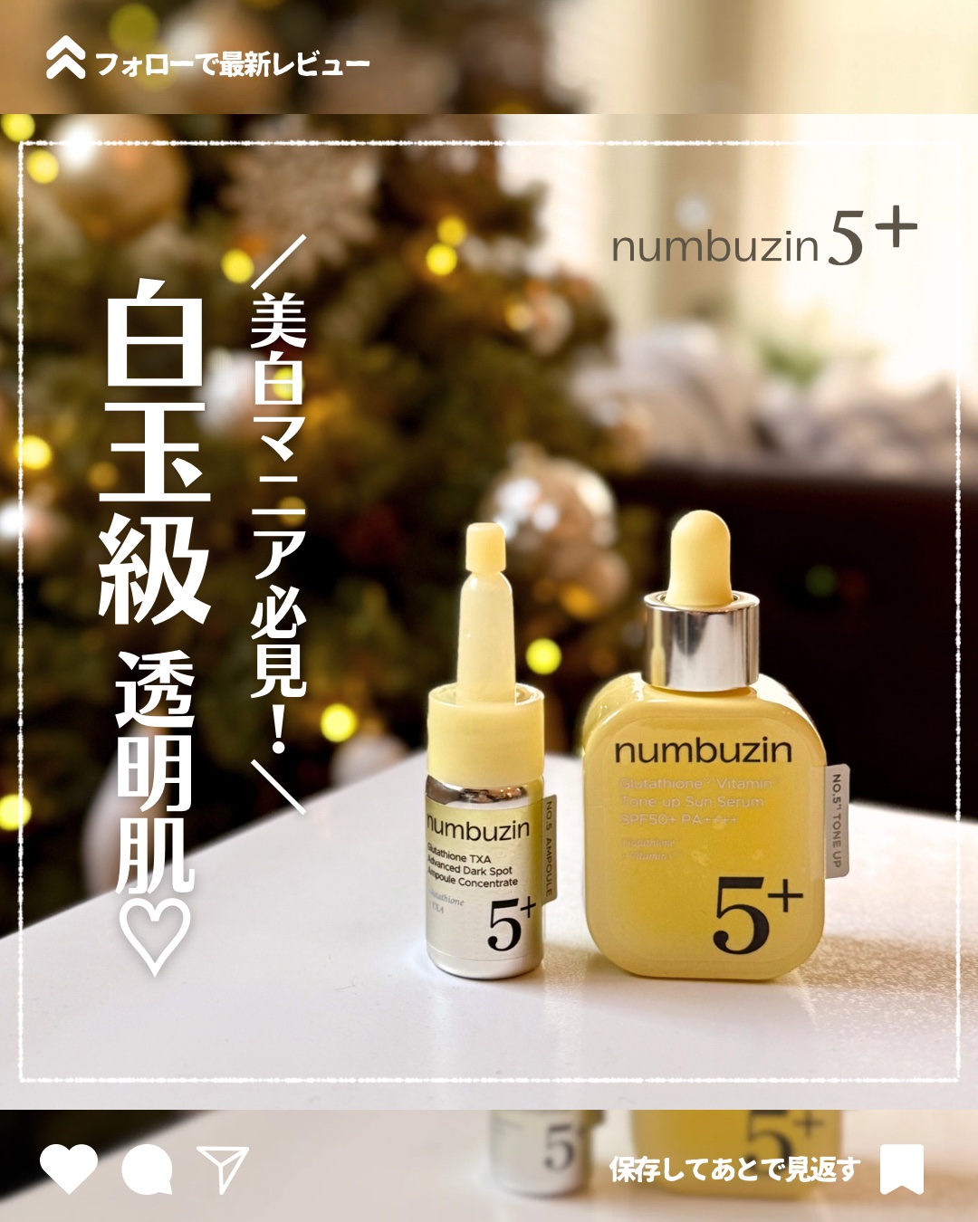 5番 白玉グルタチオンCトーンアップベース SPF50+ PA++++/numbuzin/化粧下地を使ったクチコミ（1枚目）