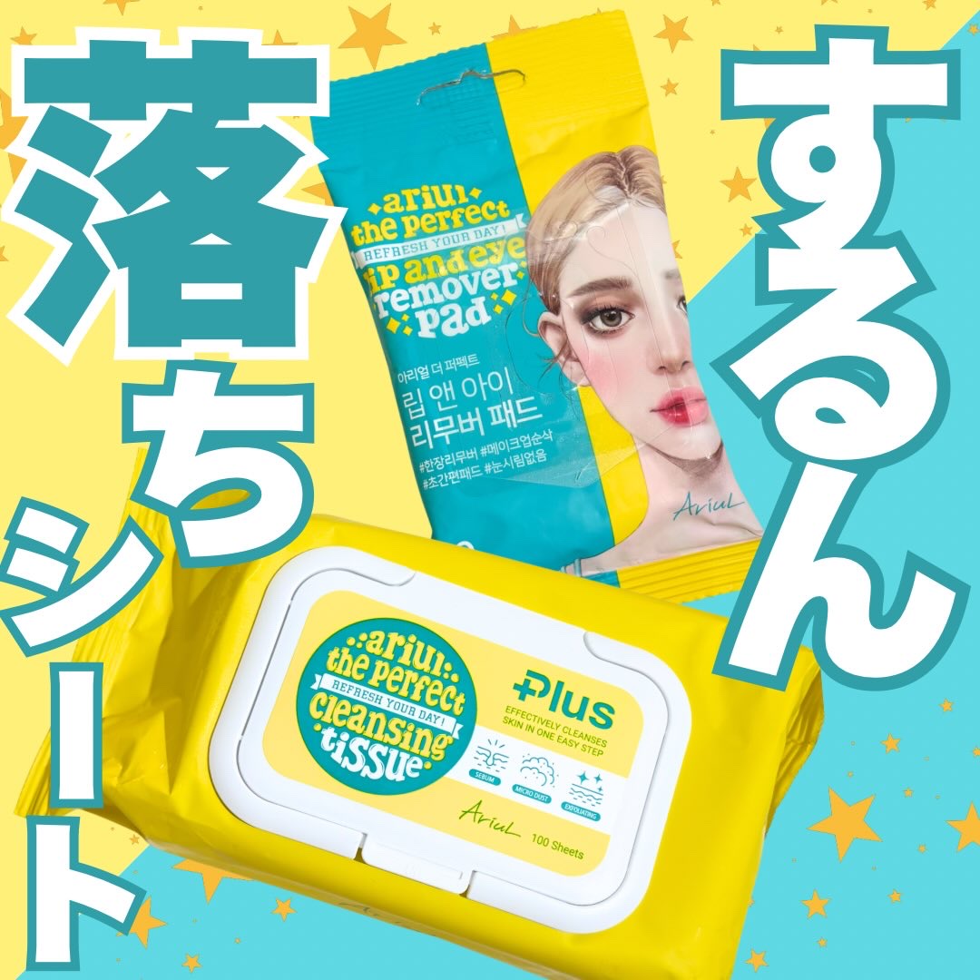 パーフェクトクレンズ スキンケアシート/Ariul/クレンジングシートを使ったクチコミ（1枚目）
