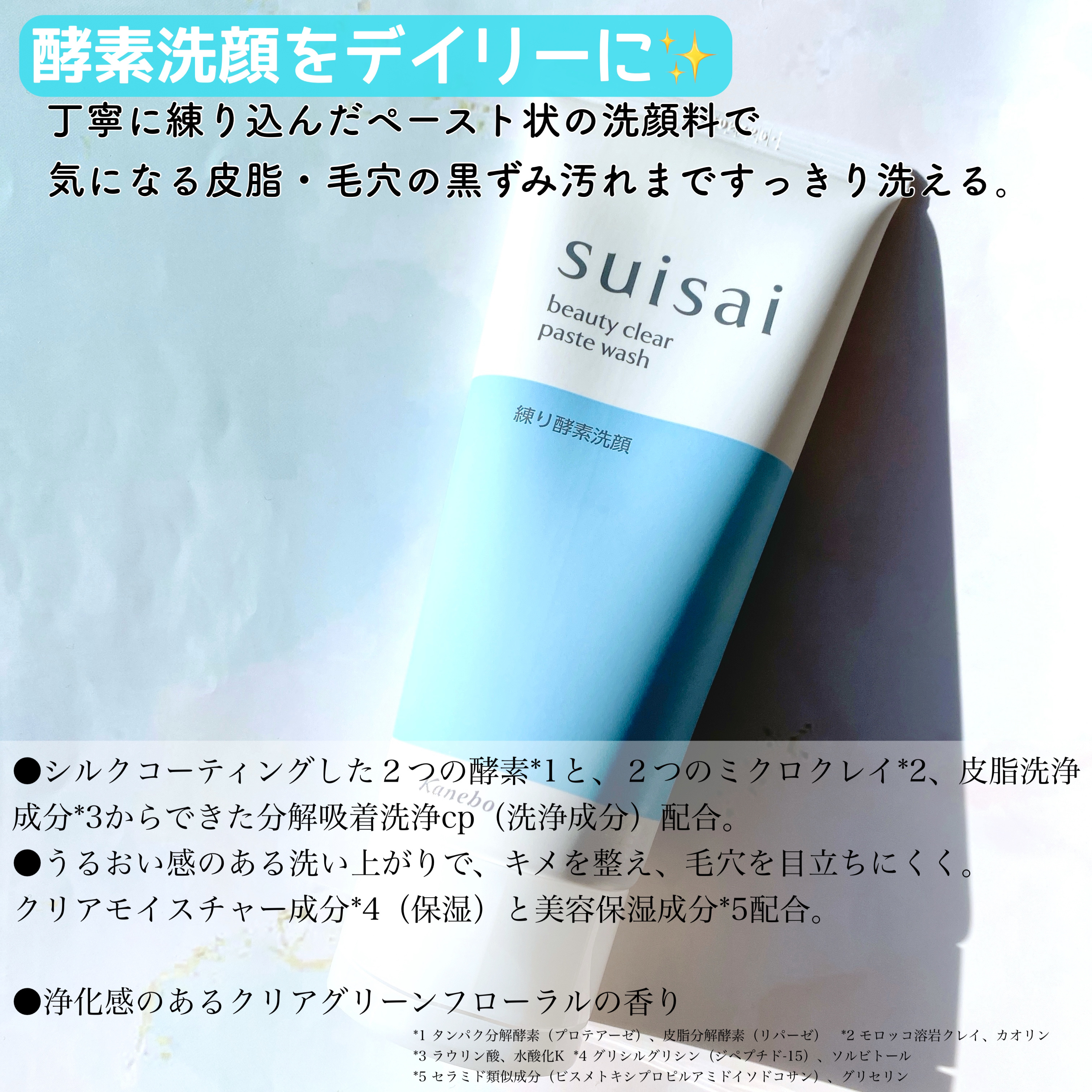 スイサイ ビューティクリア ペーストウォッシュ/suisai/洗顔フォームを使ったクチコミ（2枚目）