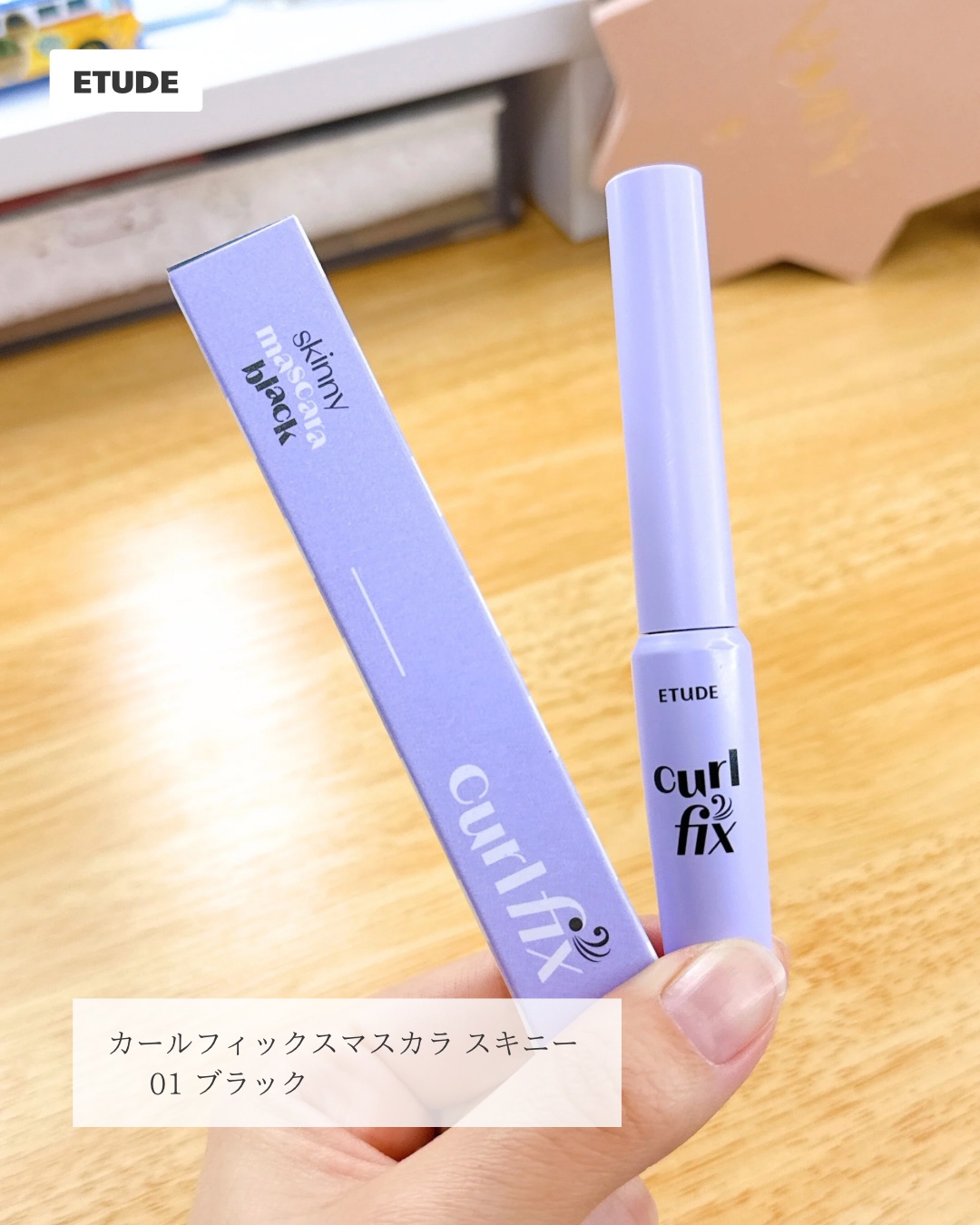 カールフィックスマスカラ スキニー/ETUDE/マスカラを使ったクチコミ（2枚目）