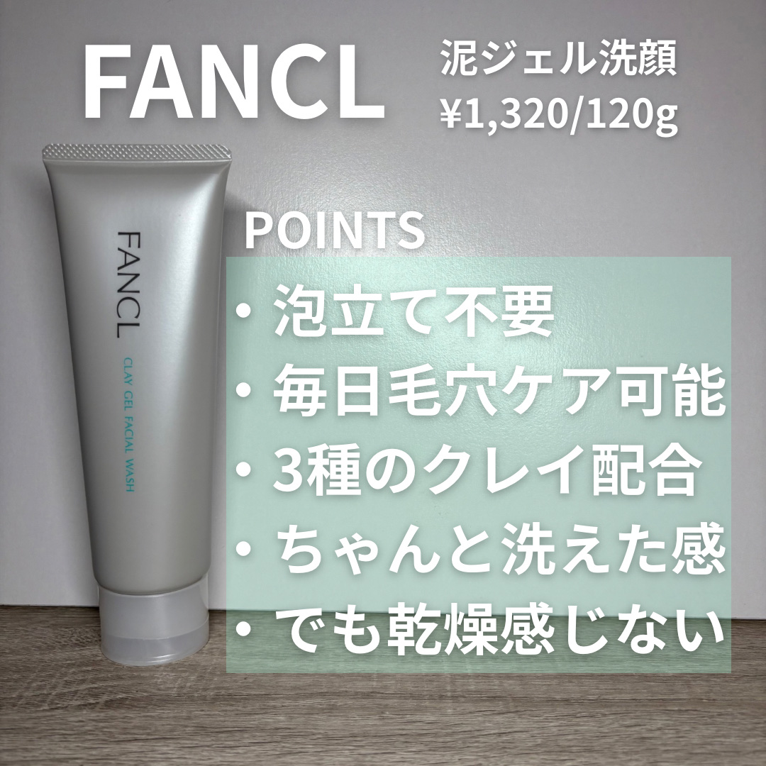 泥ジェル洗顔/ファンケル/その他洗顔料を使ったクチコミ（2枚目）