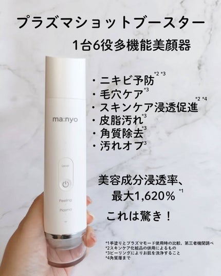 プラズマショットブースター/manyo/美顔器・マッサージを使ったクチコミ(2枚目)