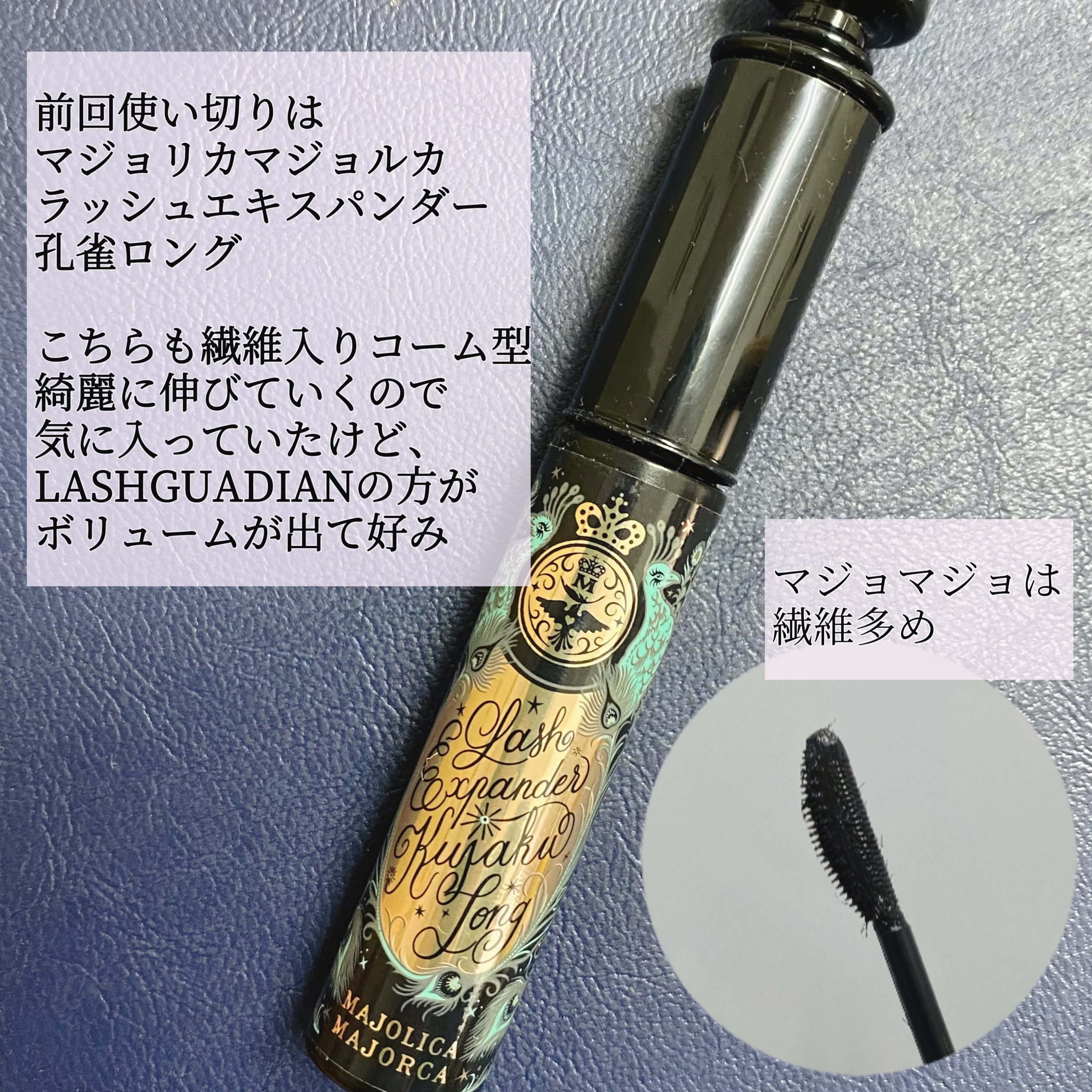 ラッシュガーディアン アングラヴィティマスカラ/LASHGUARDIAN/マスカラを使ったクチコミ（3枚目）